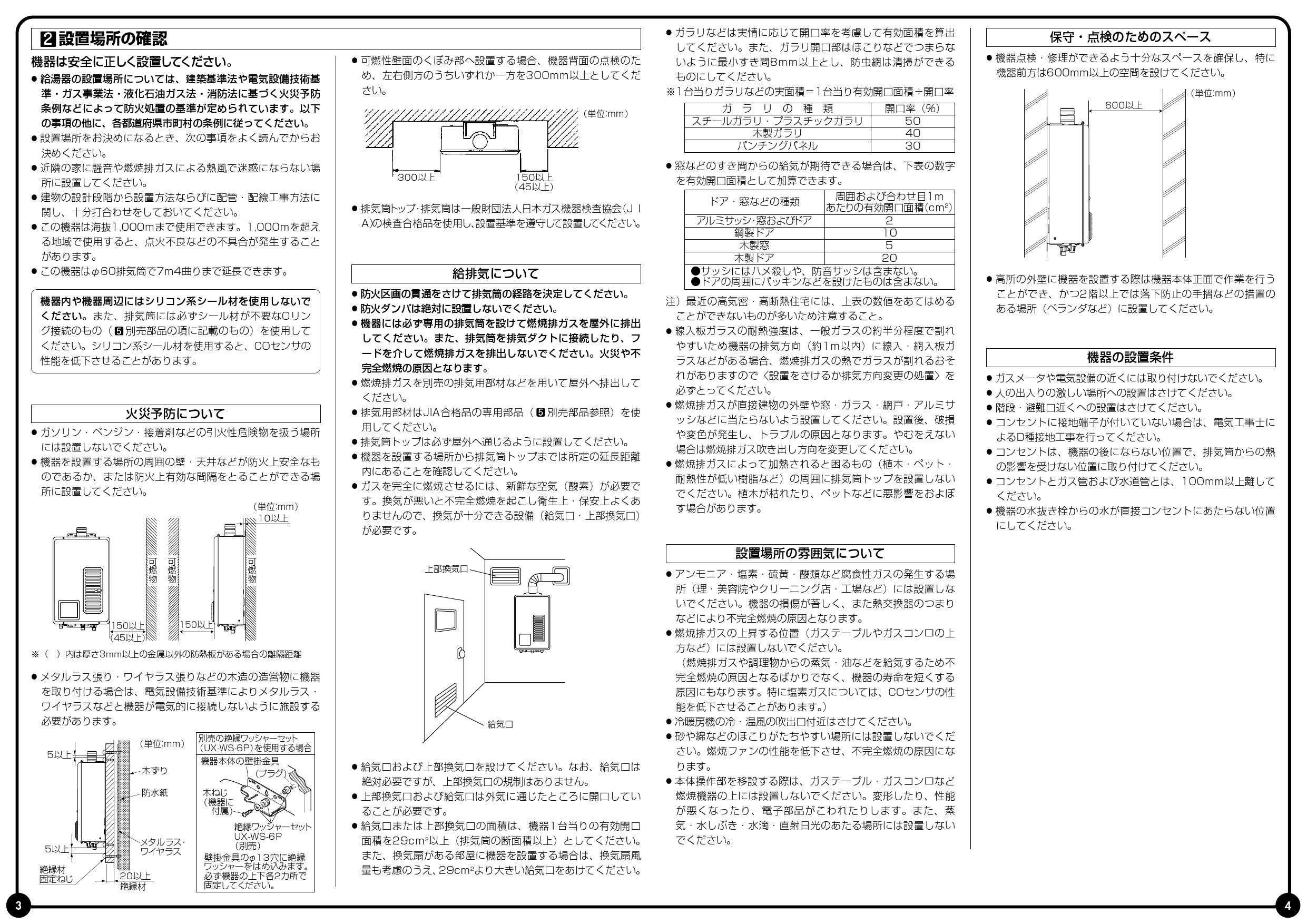 リンナイ Rux V1015swfa A 取扱説明書 商品図面 施工説明書 器具仕様書 通販 プロストア ダイレクト