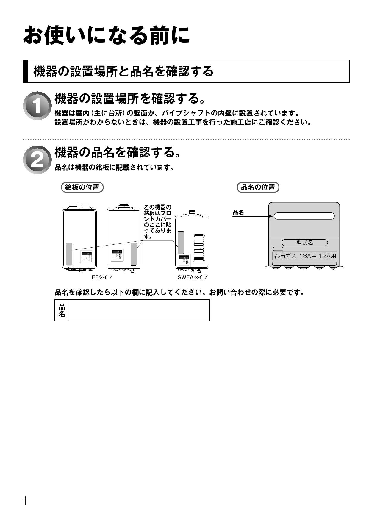 リンナイ RUX-V2405FFUA(A)取扱説明書 商品図面 施工説明書 器具仕様書 | 通販 プロストア ダイレクト