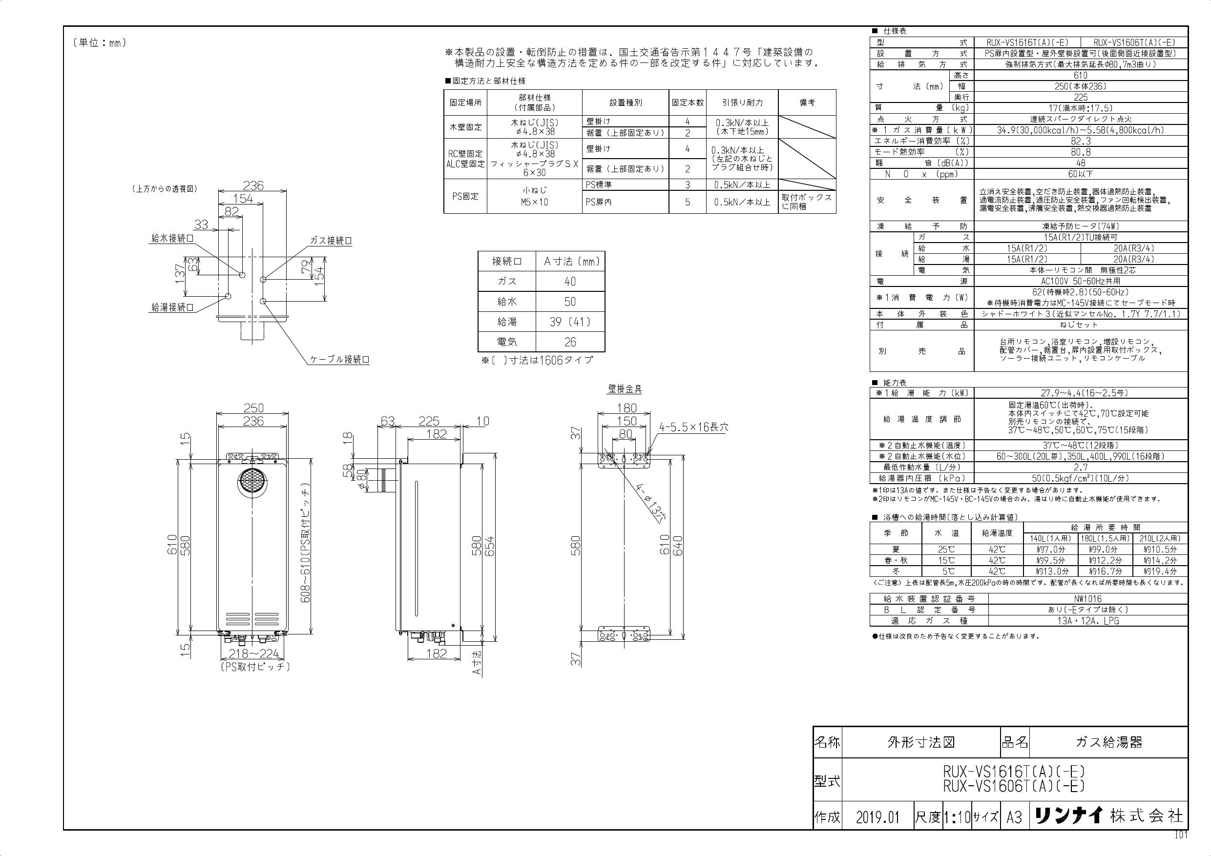 リンナイ RUX-VS1616T(A)-E取扱説明書 商品図面 施工説明書 器具仕様書 | 通販 プロストア ダイレクト