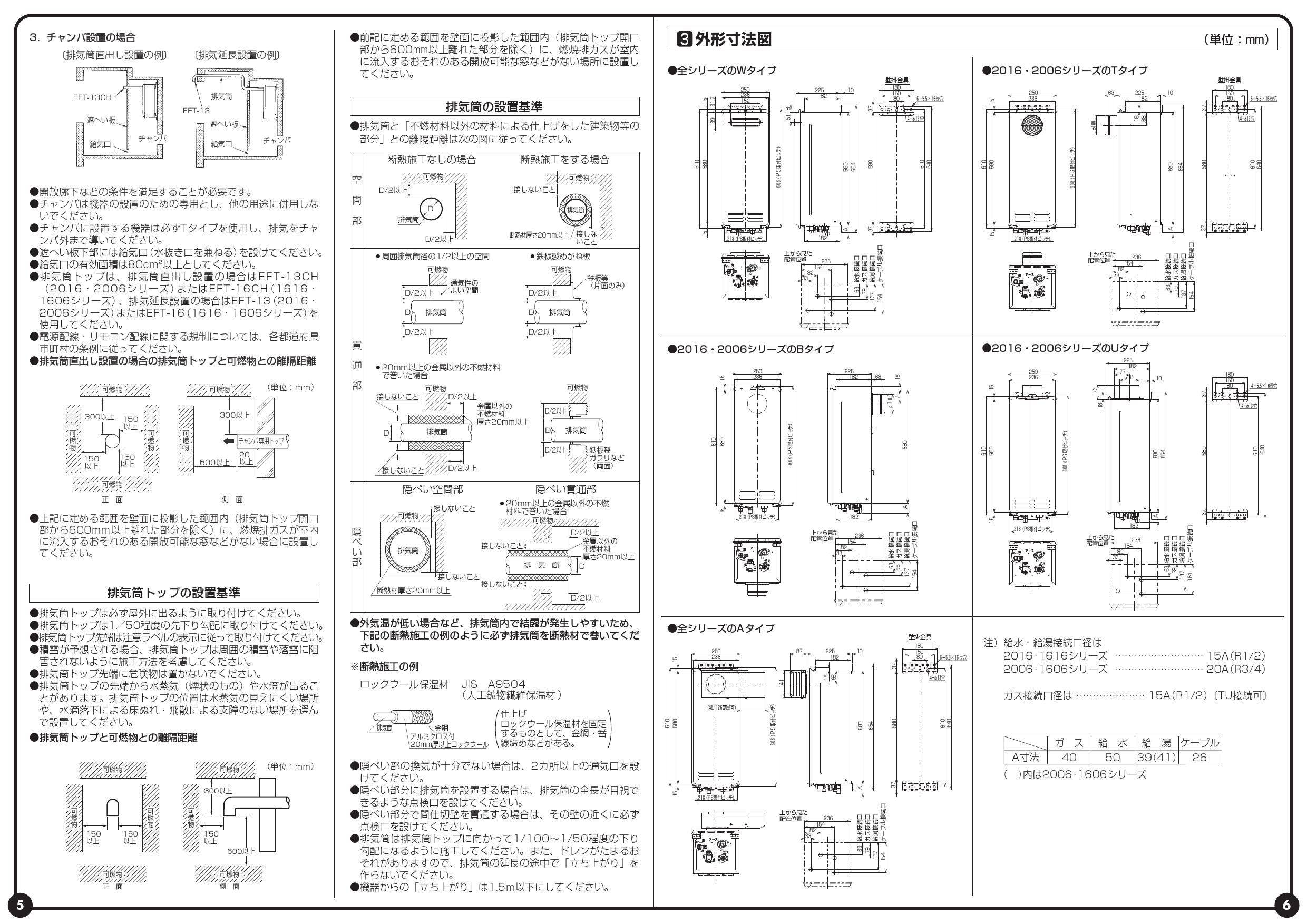 リンナイ RUX-VS1616U(A)-E取扱説明書 商品図面 施工説明書 器具仕様書 | 通販 プロストア ダイレクト
