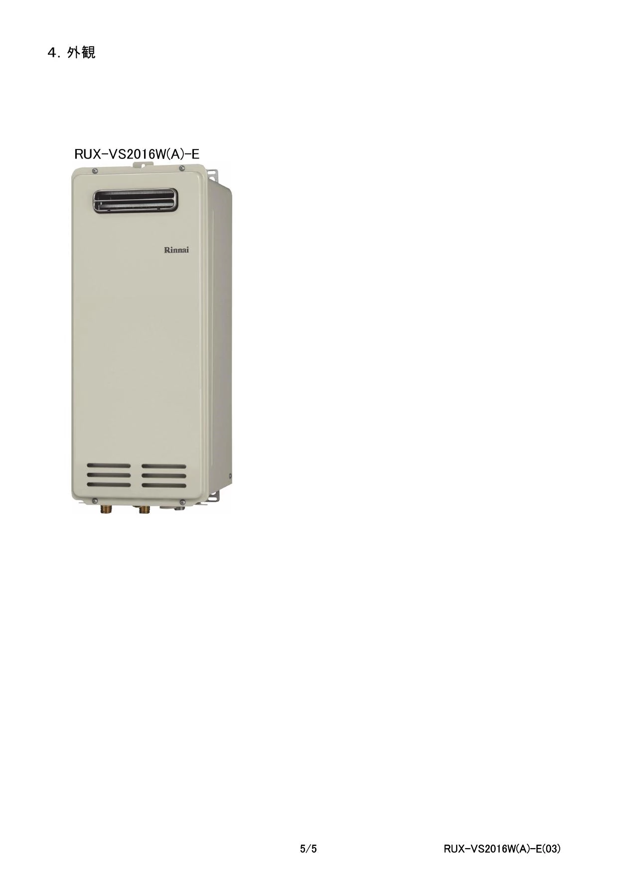 ###リンナイ ガス給湯専用機スリムタイプ 音声ナビ PS扉内上方排気型 BL認定品 給湯・給水接続20A 16号 リモコン別売〔II〕 リンナイ ガス給湯専用機スリムタイプ 音声ナビ PS扉内設置型⁄PS前排気