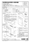 リンナイ UX-BSWS-SS 商品図面 施工説明書 防振壁掛金具 施工説明書1