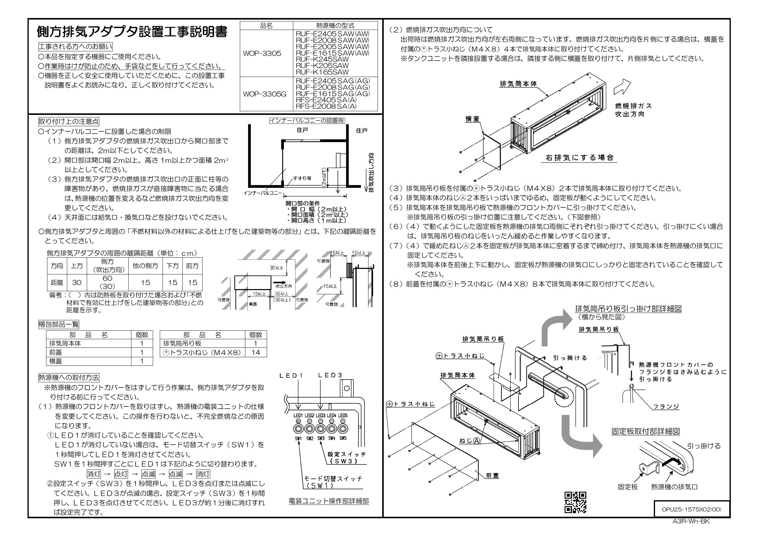 リンナイ WOP-3305商品図面 施工説明書 | 通販 プロストア ダイレクト