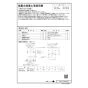 リンナイ WOP-5201UW 商品図面 施工説明書 据置台 施工説明書1