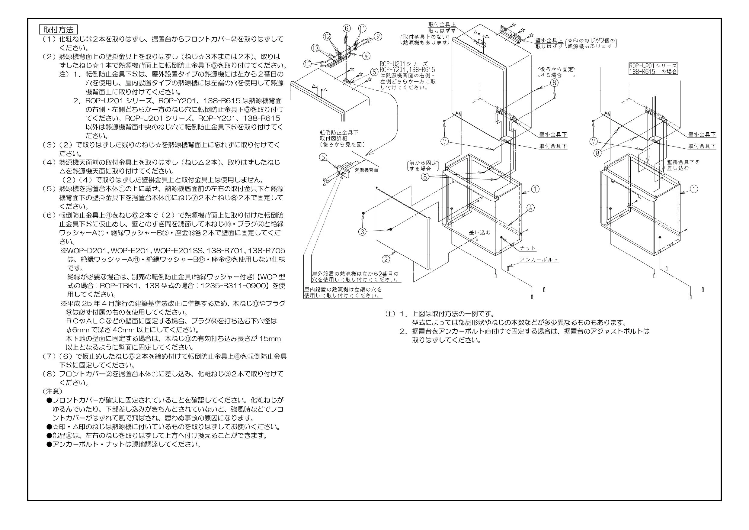 サイト販売中 ∬∬リンナイ ガスふろ給湯器 部材【WOP-E201SS】(24-5976) 据置台 RUF-SE・SEPシリーズ  住宅設備家電用アクセサリー・部品