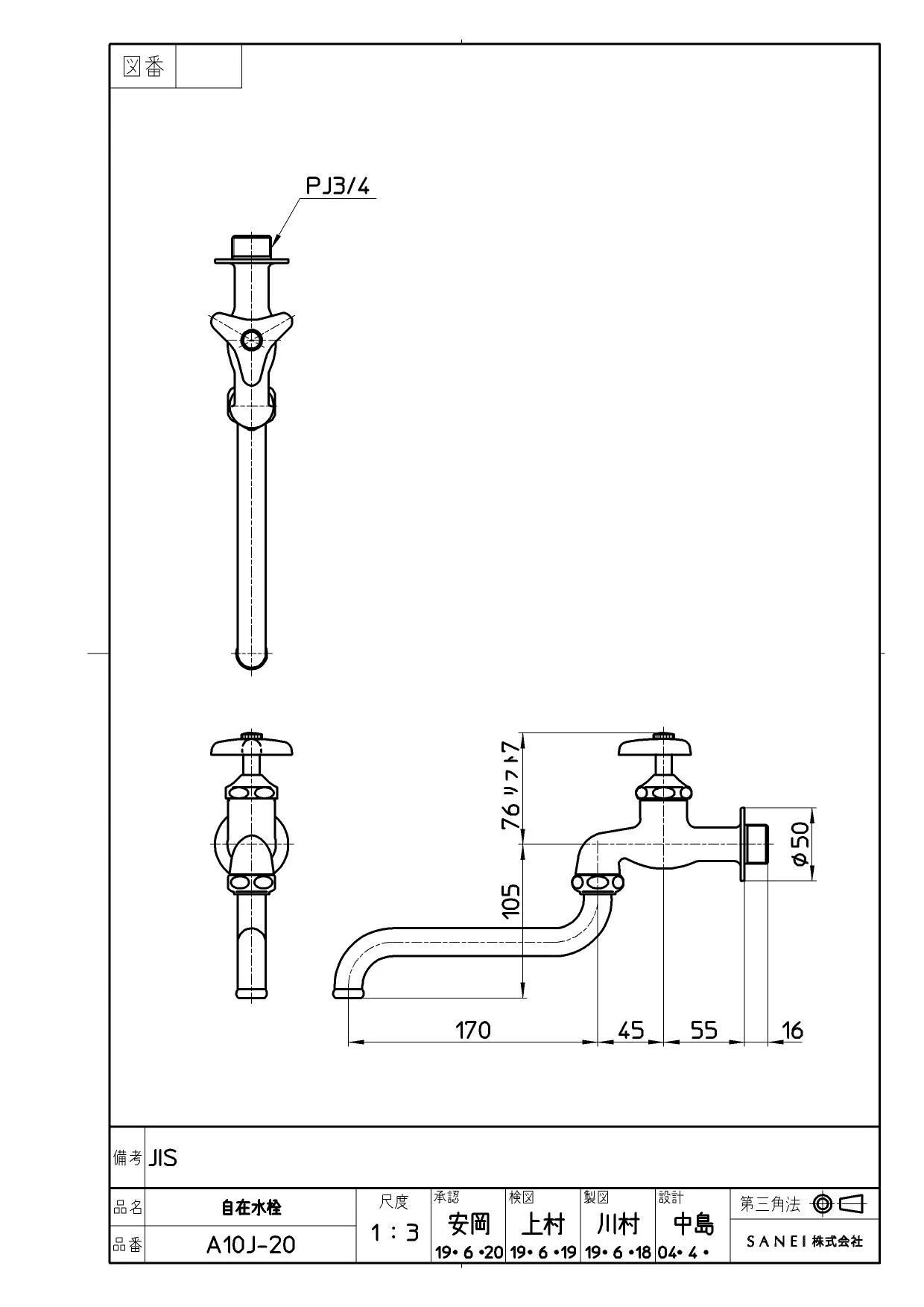 SANEI A10J-20 商品図面|SANEI 自在水栓の通販はプロストア