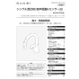 SANEI AEK8700E 取扱説明書 商品図面 シングル混合栓（音声認識＆センサー式） 取扱説明書1