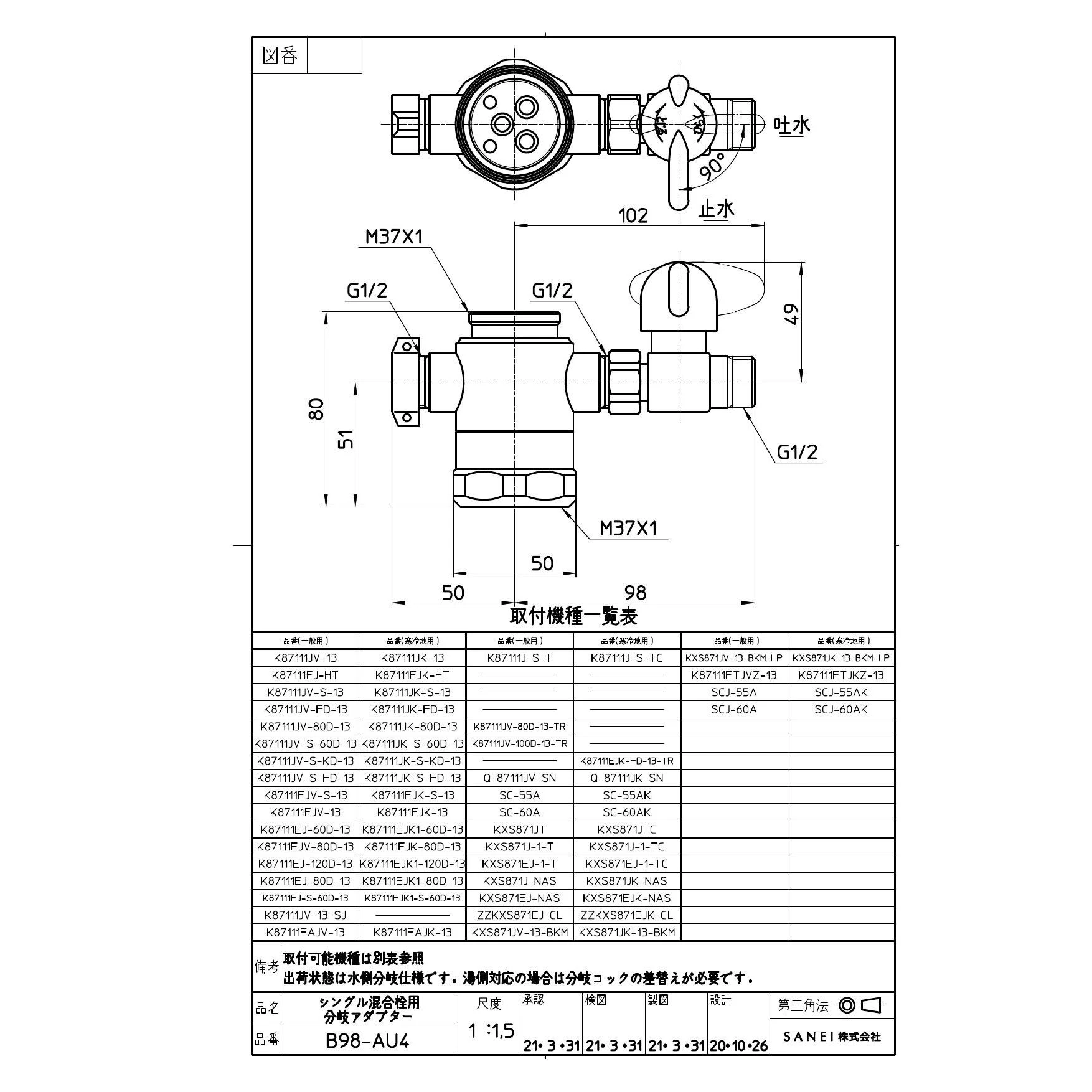 シングル混合栓用分岐アダプター | 商品のご案内 | SANEI