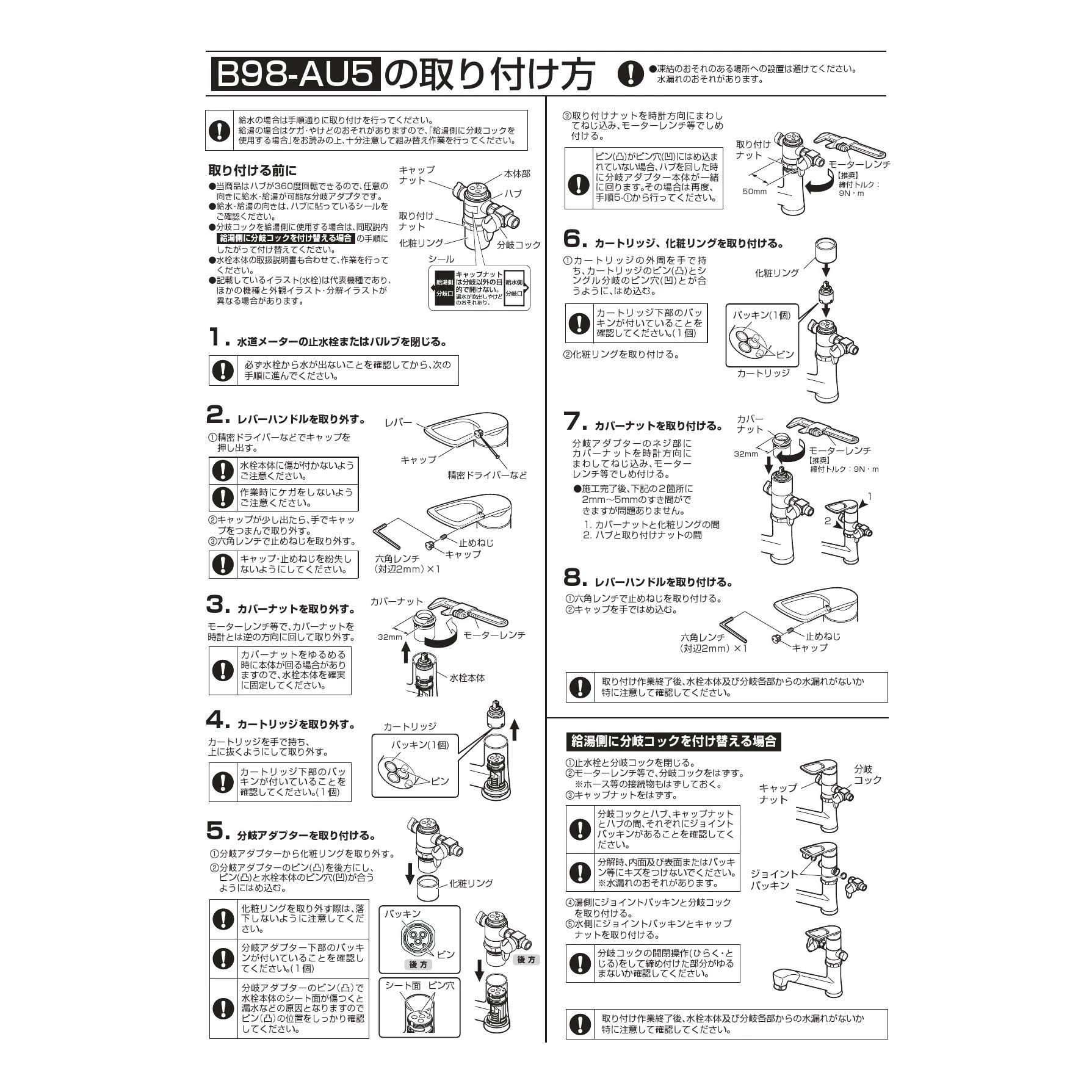SANEI B98-AU5 取扱説明書 商品図面|SANEI 分岐バルブの通販は