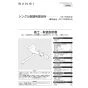 SANEI CK1700D-2-20 取扱説明書 商品図面 分解図 サンエイ(SANEI) シングル取替用混合栓 取扱説明書1