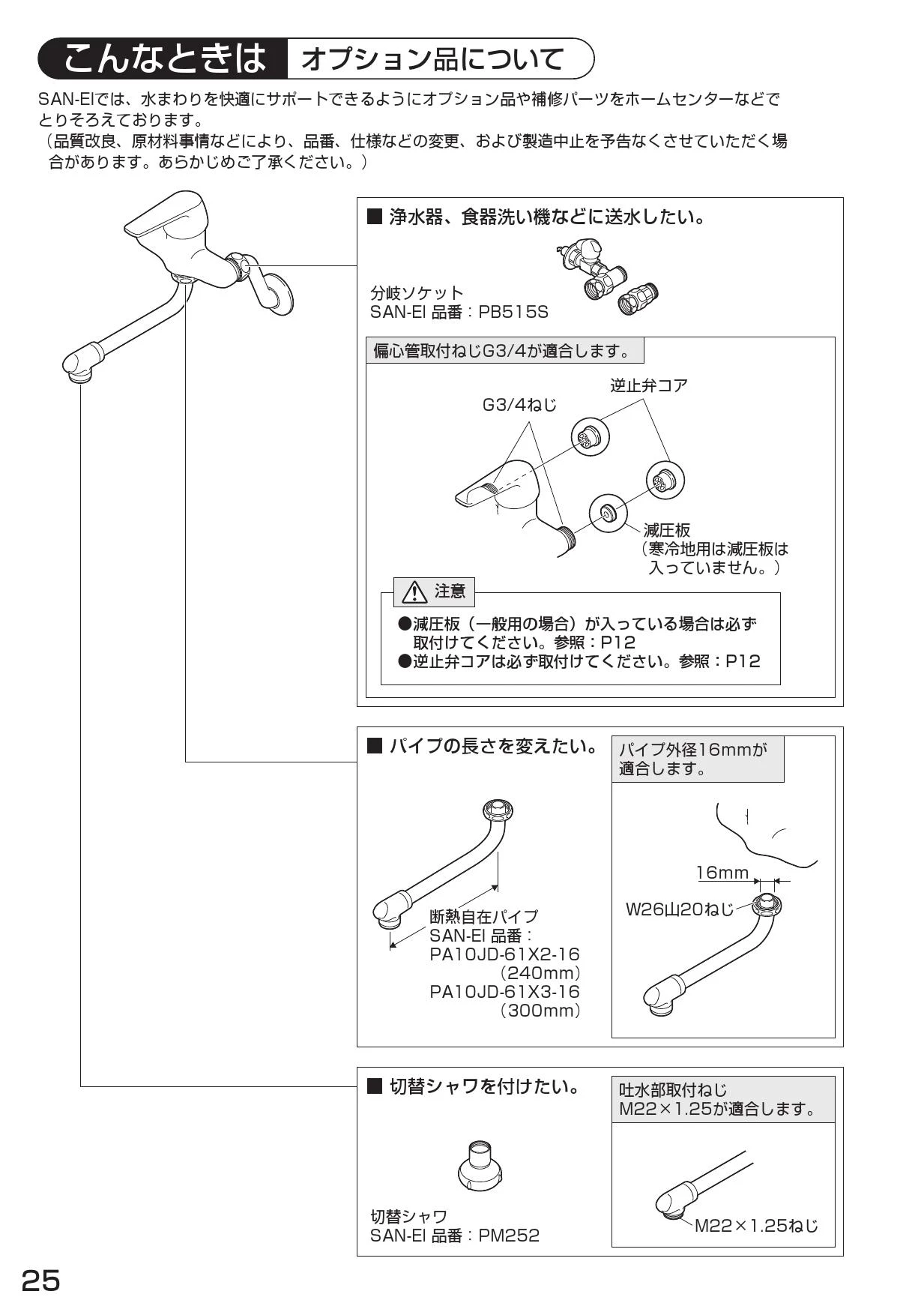 ユアサプライムス.com｜SANEI 壁付シングルレバー混合栓 寒冷地
