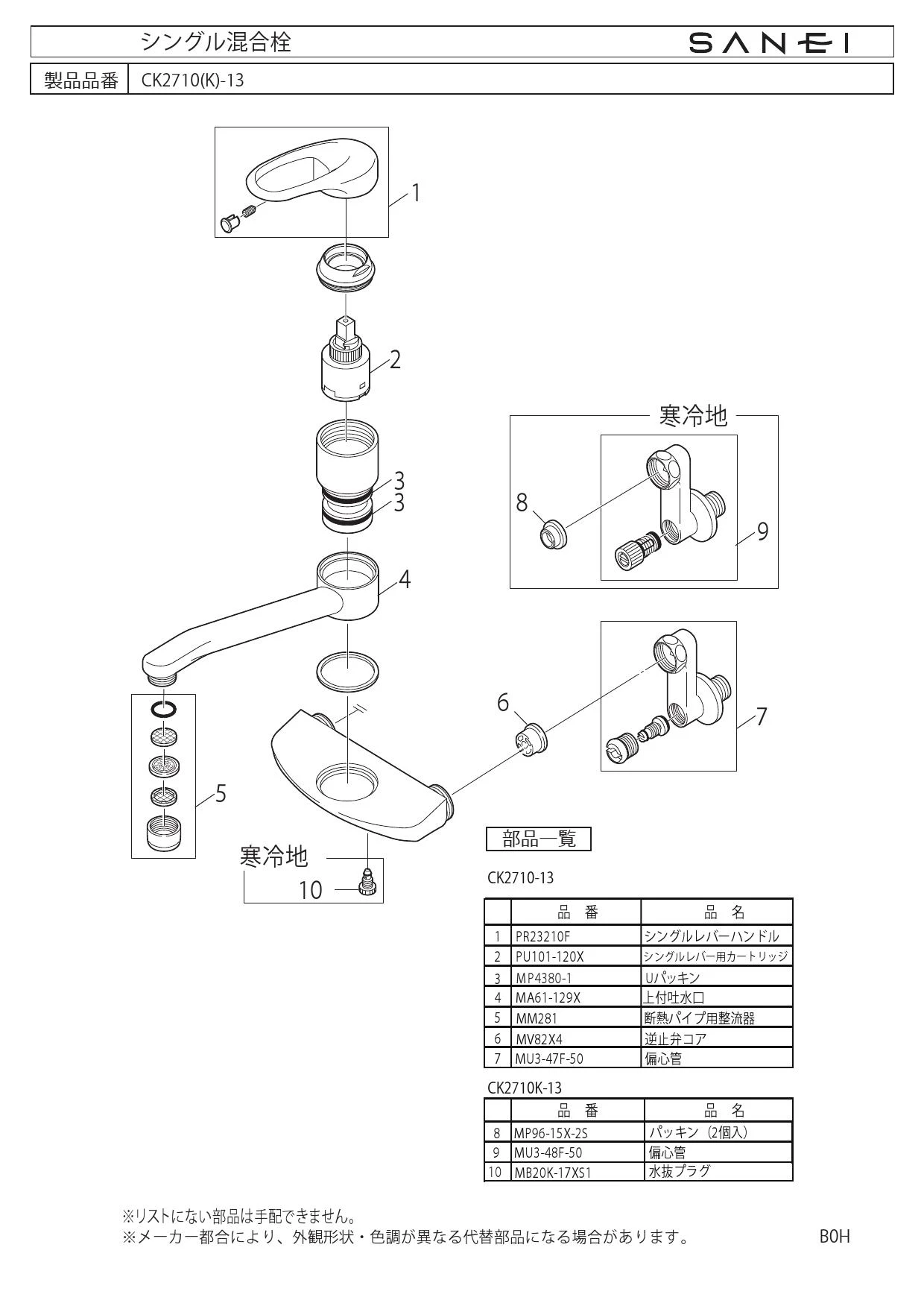 SANEI CK2710-13 取扱説明書 商品図面 分解図|SANEI 壁付混合栓 SANEI CK2710-13 取扱説明書 商品図面 分解図|SANEI 壁付混合栓