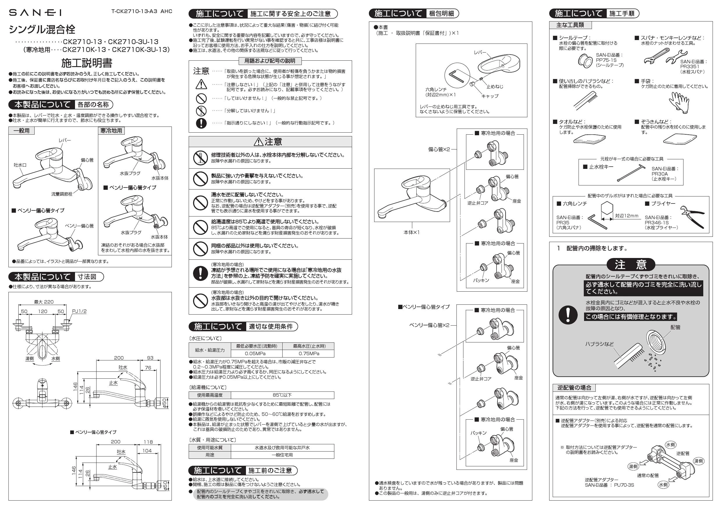 SANEI CK2710K-3U-13取扱説明書 商品図面 分解図 | 通販 プロストア