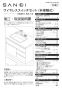SANEI EK801-5X-13 取扱説明書 商品図面 サンエイ(SANEI) ワイヤレススイッチセット（非接触式） 取扱説明書1
