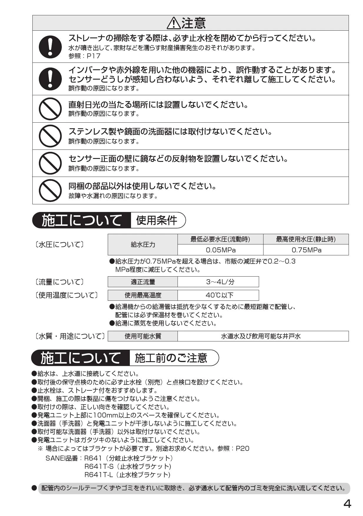 自動水栓（発電仕様） | 商品のご案内 | SANEI｜デザイン性に