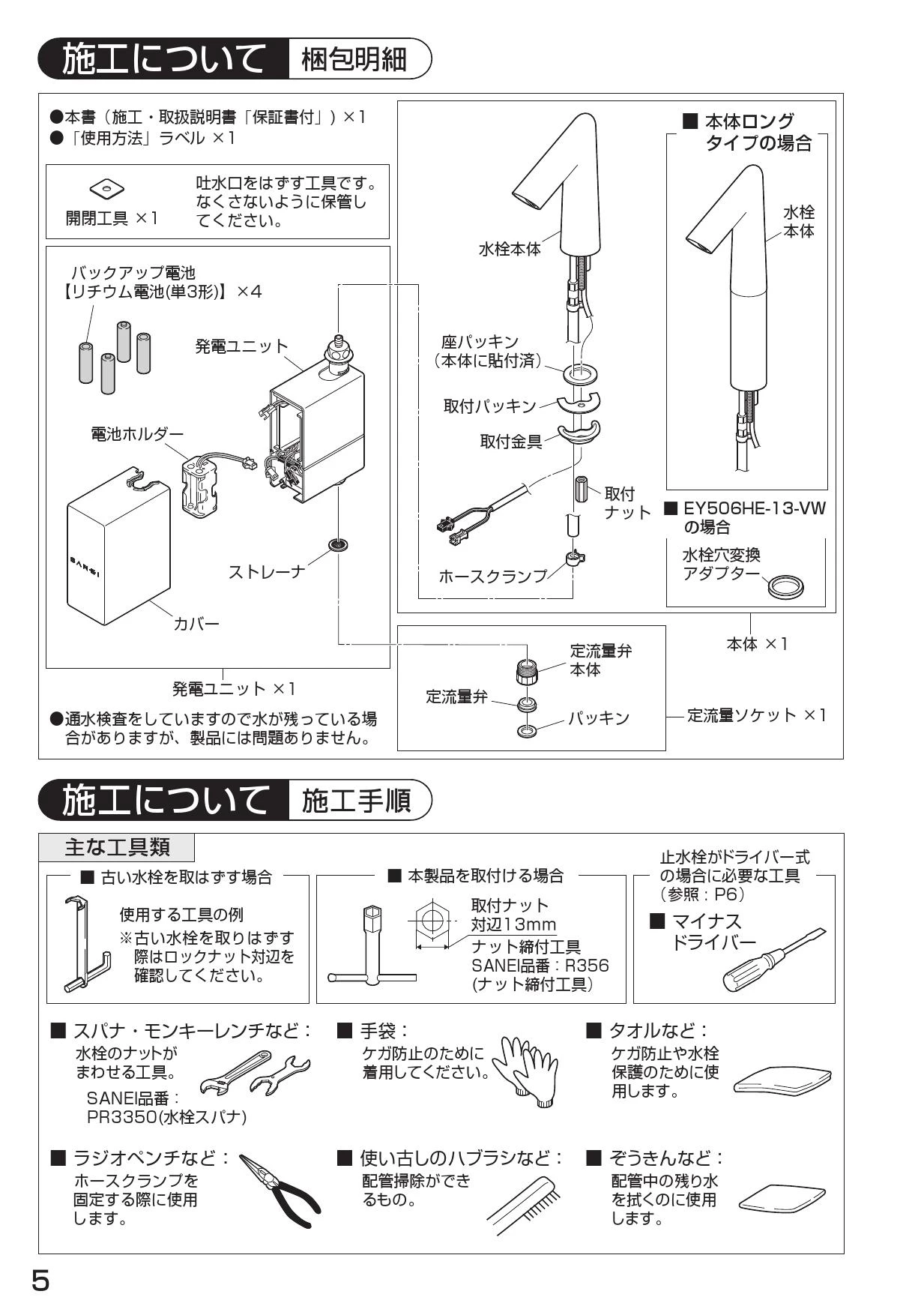SANEI 自動水栓(発電仕様) EY506HE-2T-13 (水栓金具) 価格比較