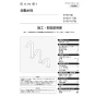 SANEI EY507-SJP 取扱説明書 商品図面
 SANEI(サンエイ) 自動水栓 取扱説明書1
