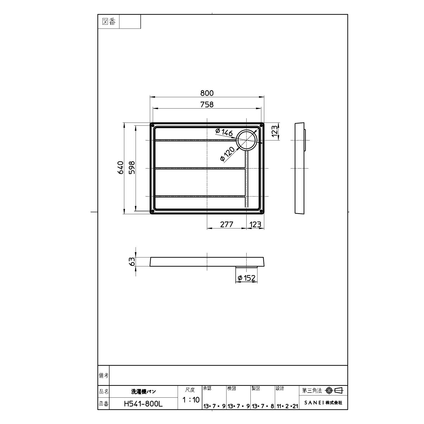H541-800L 商品図面|SANEI(サンエイ) 洗濯機パンの通販はプロストア