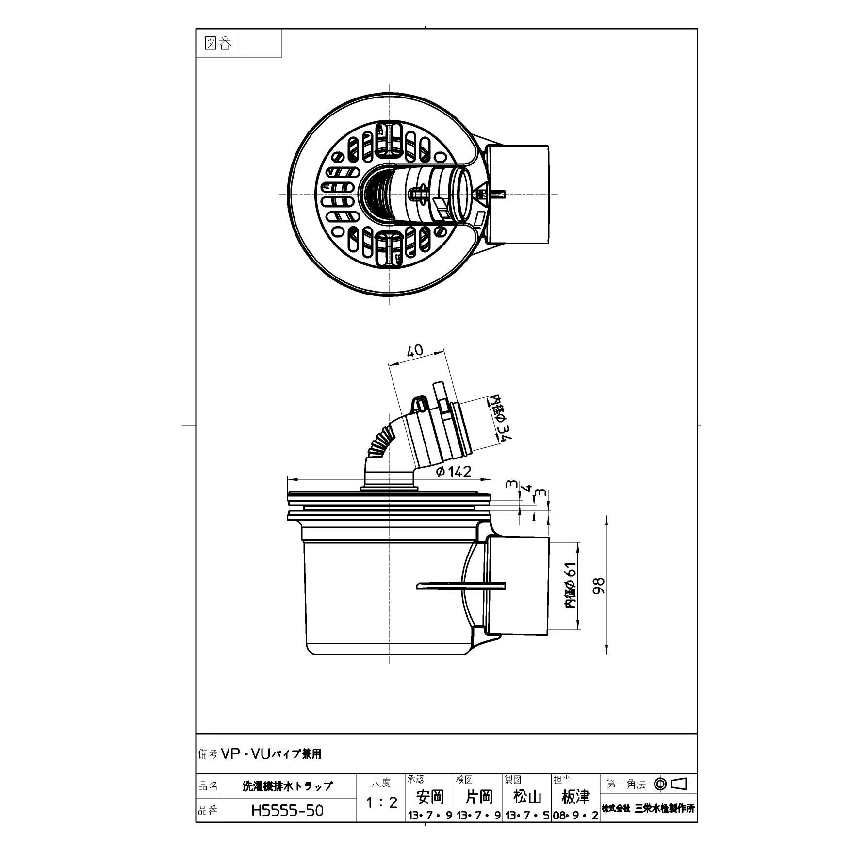 SANEI H5555-50 取扱説明書 商品図面|SANEI 洗濯機排水トラップ SANEI H5555-50 取扱説明書 商品図面|SANEI 洗濯機排水トラップ