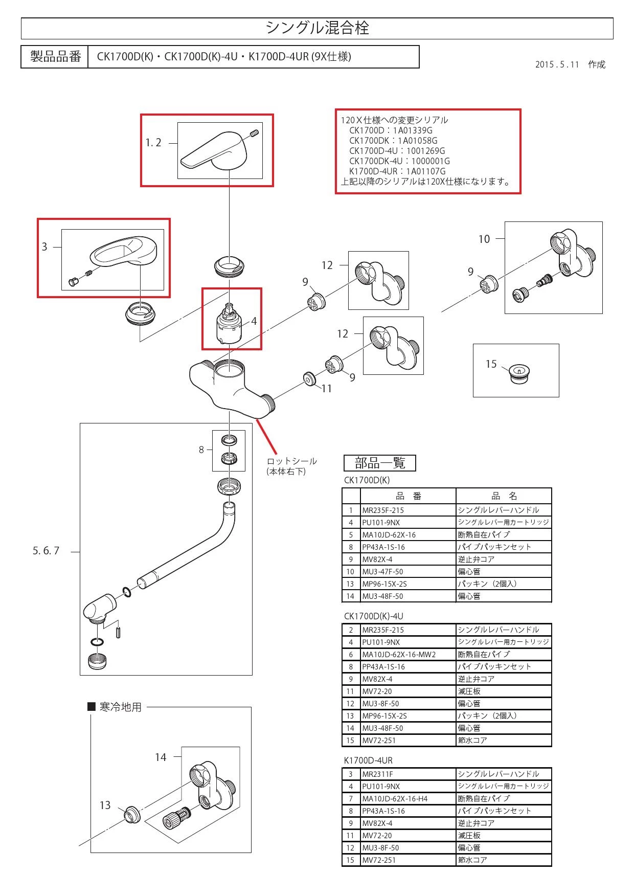 SANEI K1700D-4UR-13 取扱説明書 商品図面 分解図|SANEI 壁付 SANEI K1700D-4UR-13 取扱説明書 商品図面 分解図|SANEI 壁付
