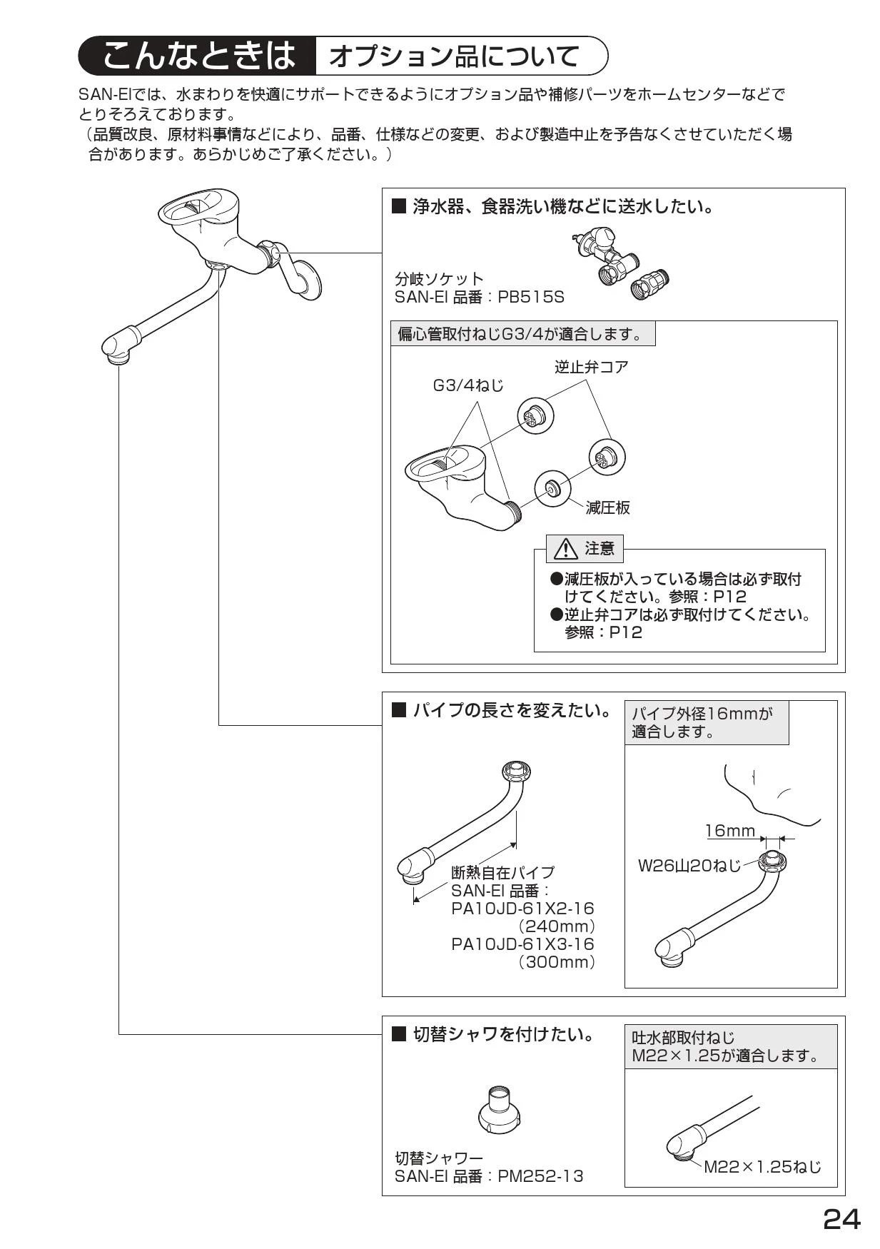 SANEI K1700D-4UR-13 取扱説明書 商品図面 分解図|SANEI 壁付 SANEI K1700D-4UR-13 取扱説明書 商品図面 分解図|SANEI 壁付
