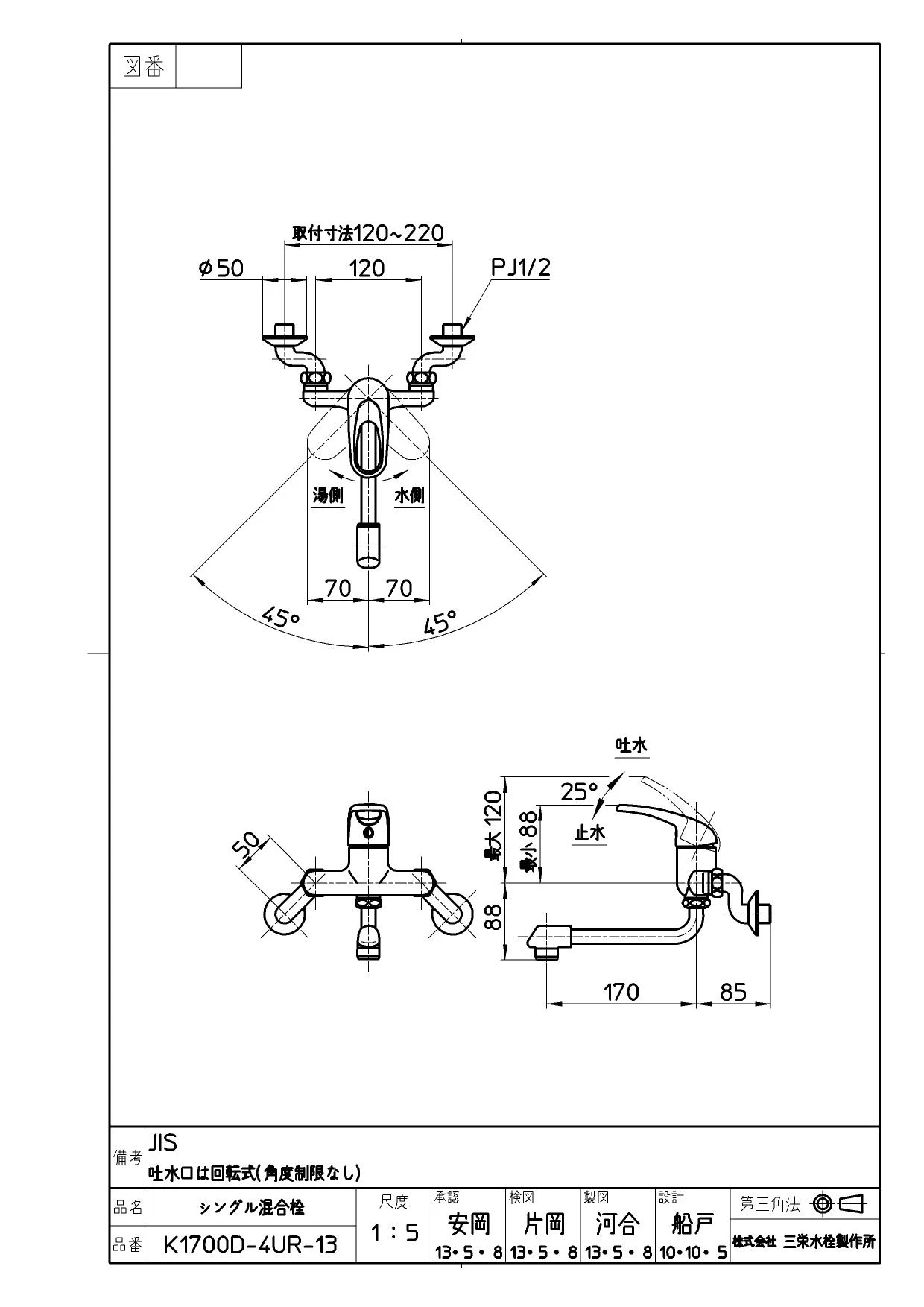 SANEI（水栓金具） 三栄水栓 SANEI シングル混合栓《混合栓/壁付
