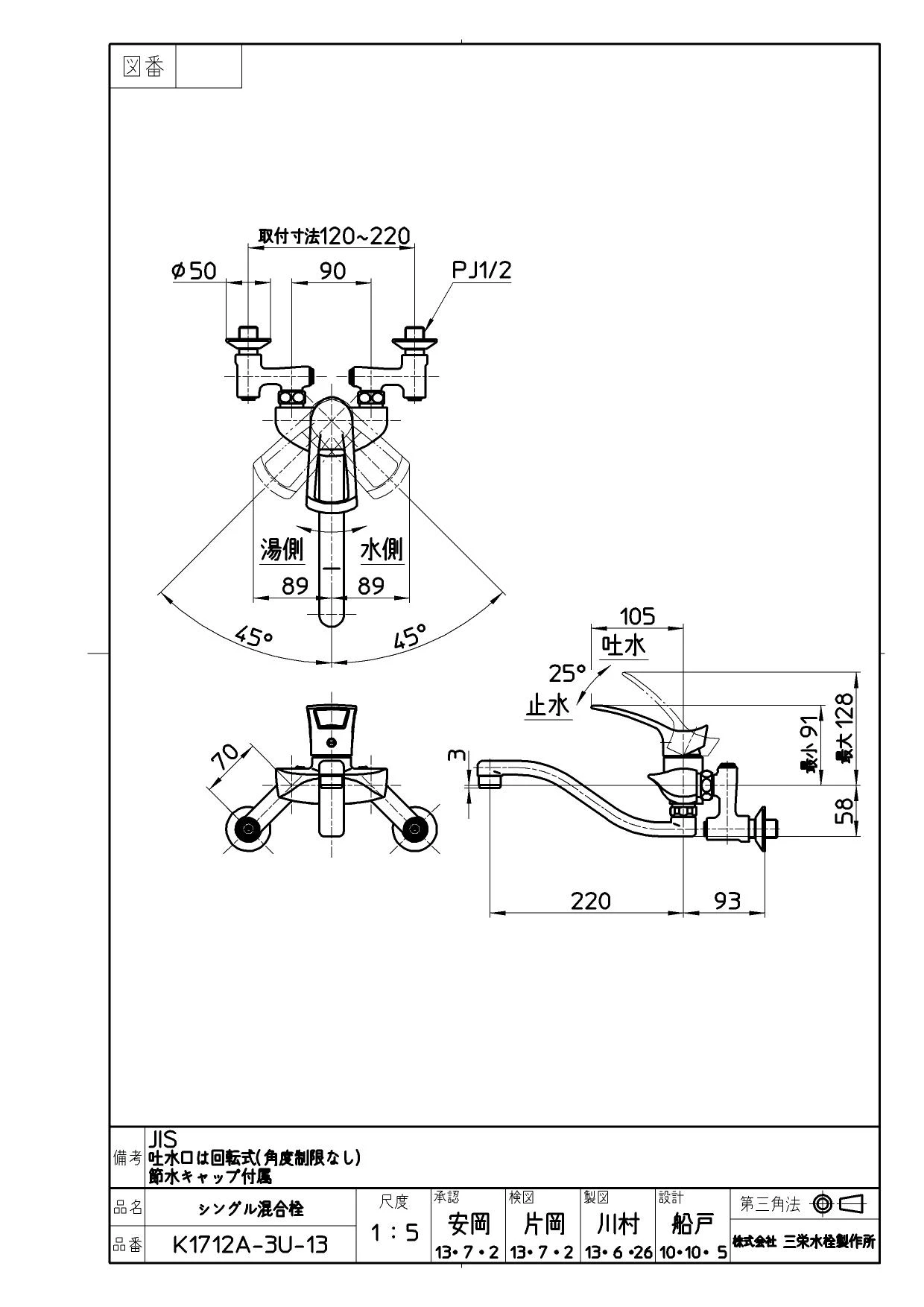 SANEI K1712A-3U-13 取扱説明書 商品図面 分解図|SANEI 壁付混合 SANEI K1712A-3U-13 取扱説明書 商品図面 分解図|SANEI 壁付混合