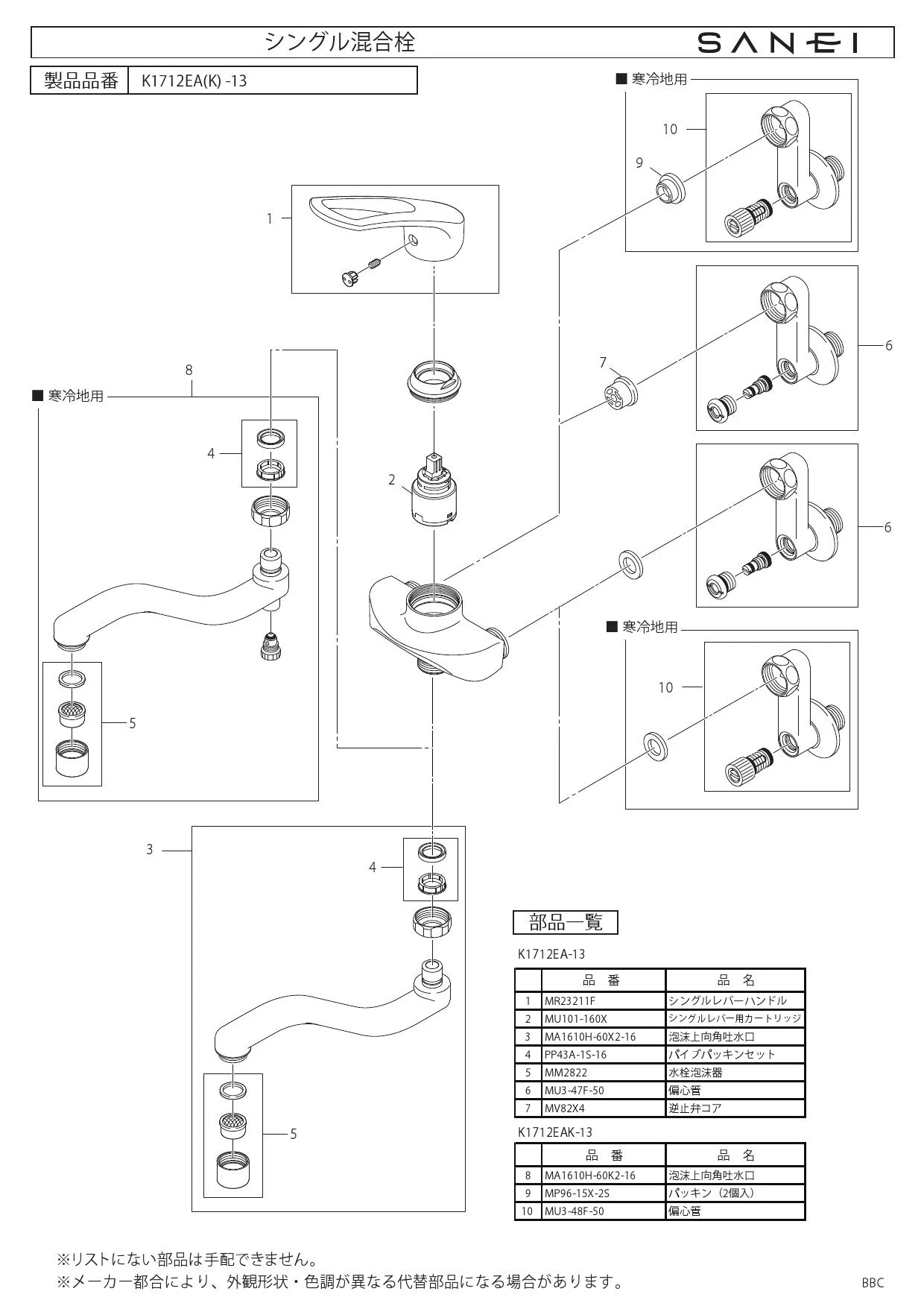 SANEI K1712EAK-13 取扱説明書 商品図面 分解図|SANEI 壁付混合