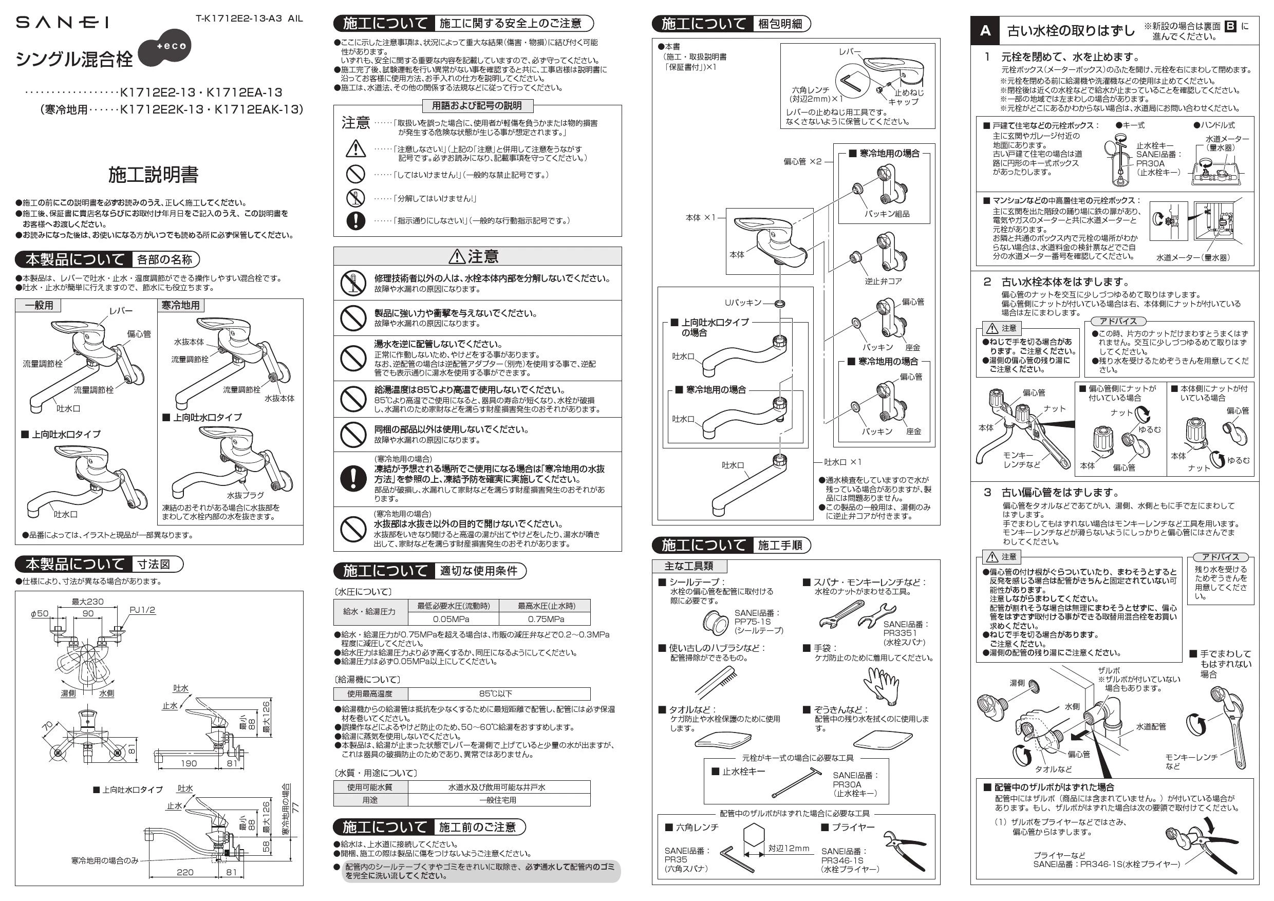 SANEI SK1821D-13 取扱説明書 商品図面|SANEI 壁付シャワー混合