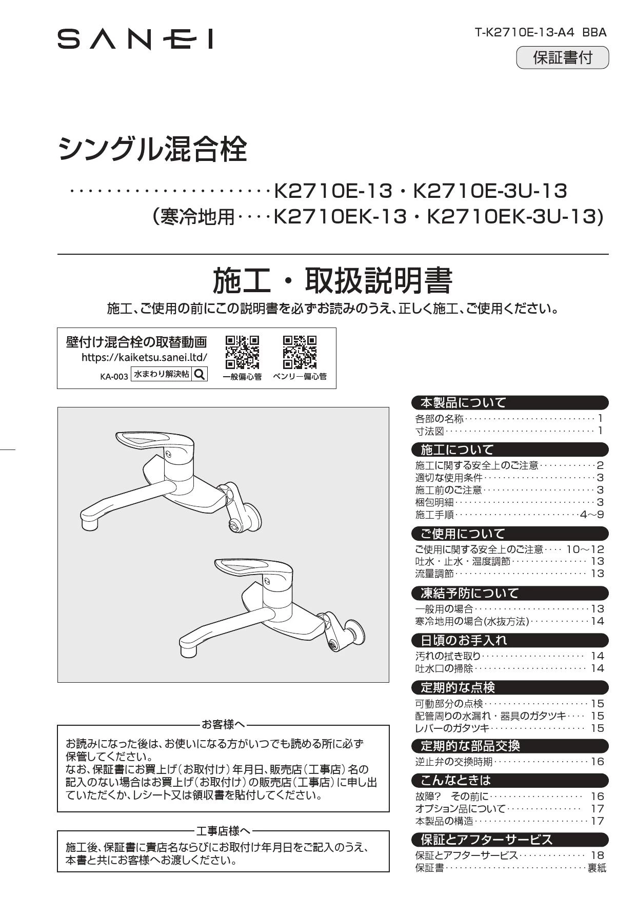 SANEI SK1816-13 取扱説明書 商品図面|SANEI 壁付シャワー混合栓