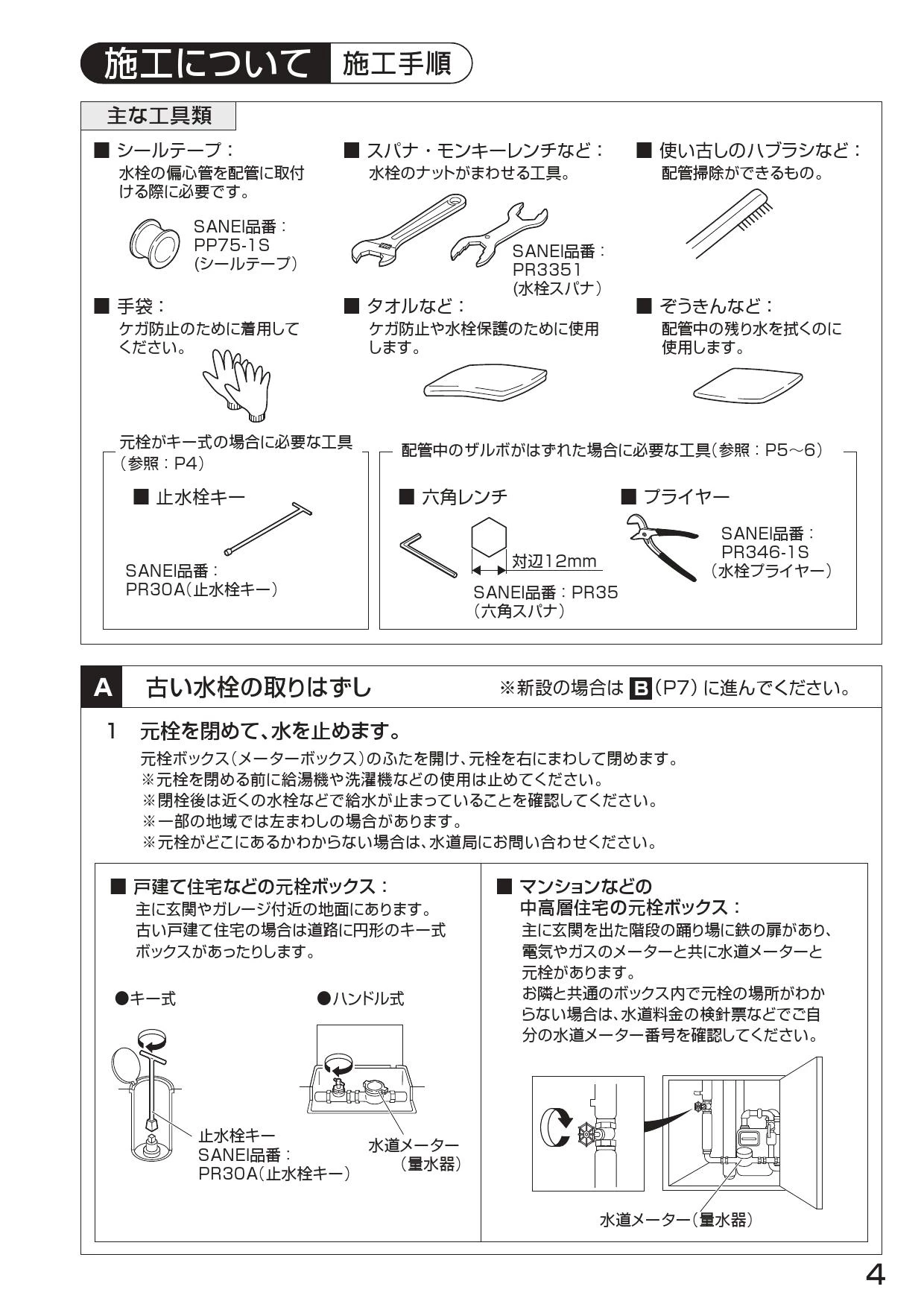 SANEI K2710E-13 取扱説明書 商品図面 分解図|SANEI 壁付混合栓