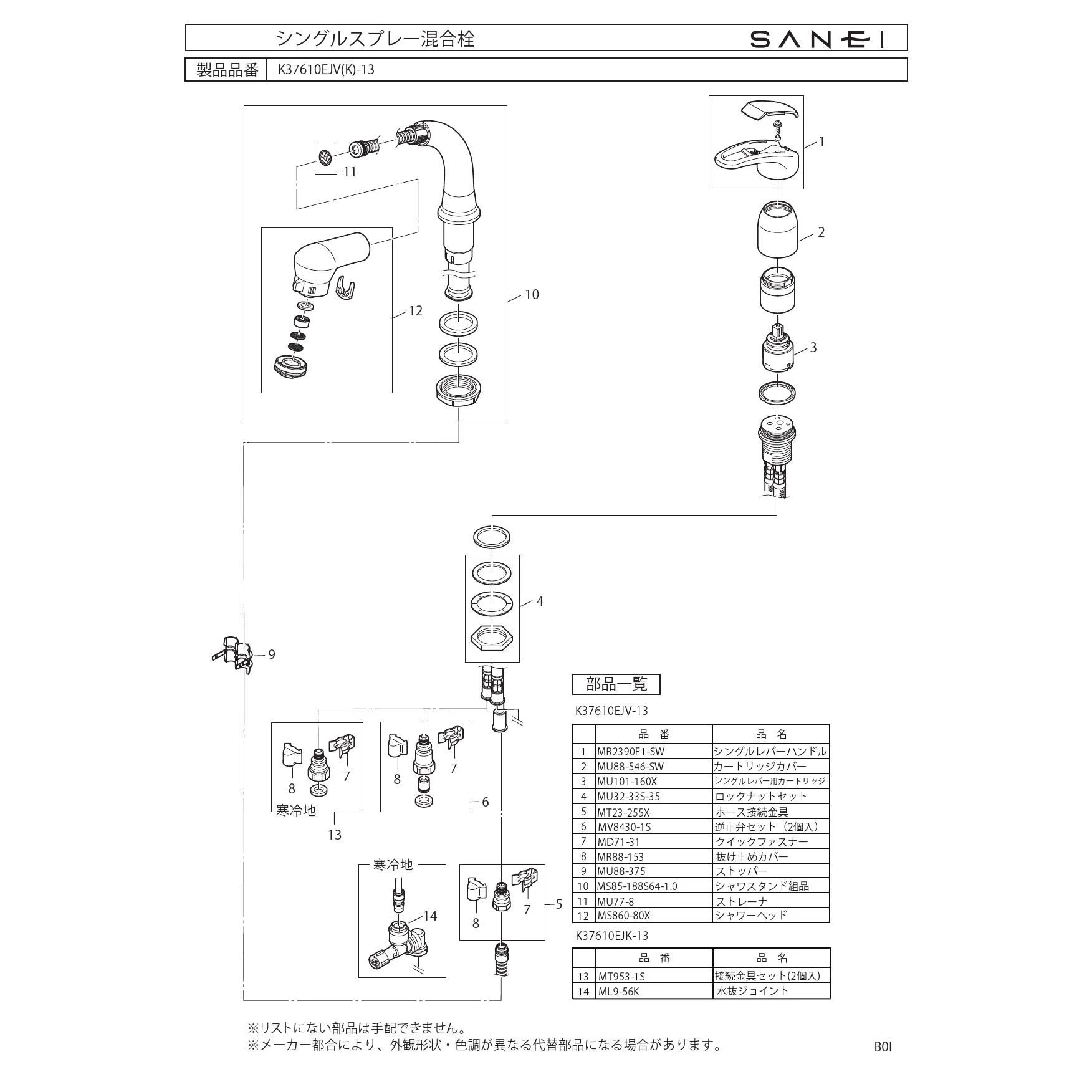 SANEI K37610EJV-13 取扱説明書 商品図面 分解図|SANEI スプレー
