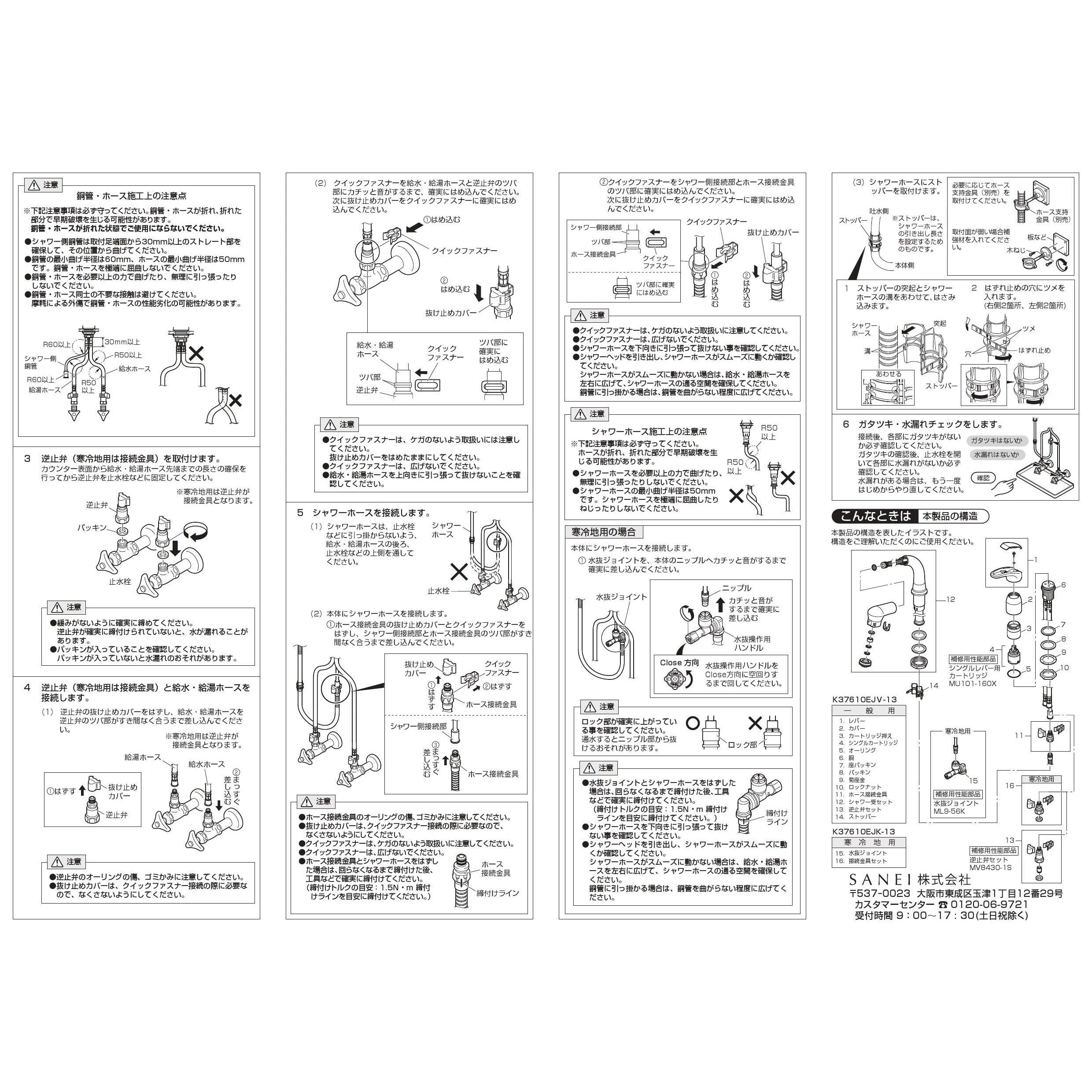 シングルスプレー混合栓 K37610EJV-13【SANEI】|【攻める♪賃貸