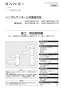SANEI K4712PJV-13 取扱説明書 商品図面 分解図 シングルワンホール洗面混合栓 取扱説明書1