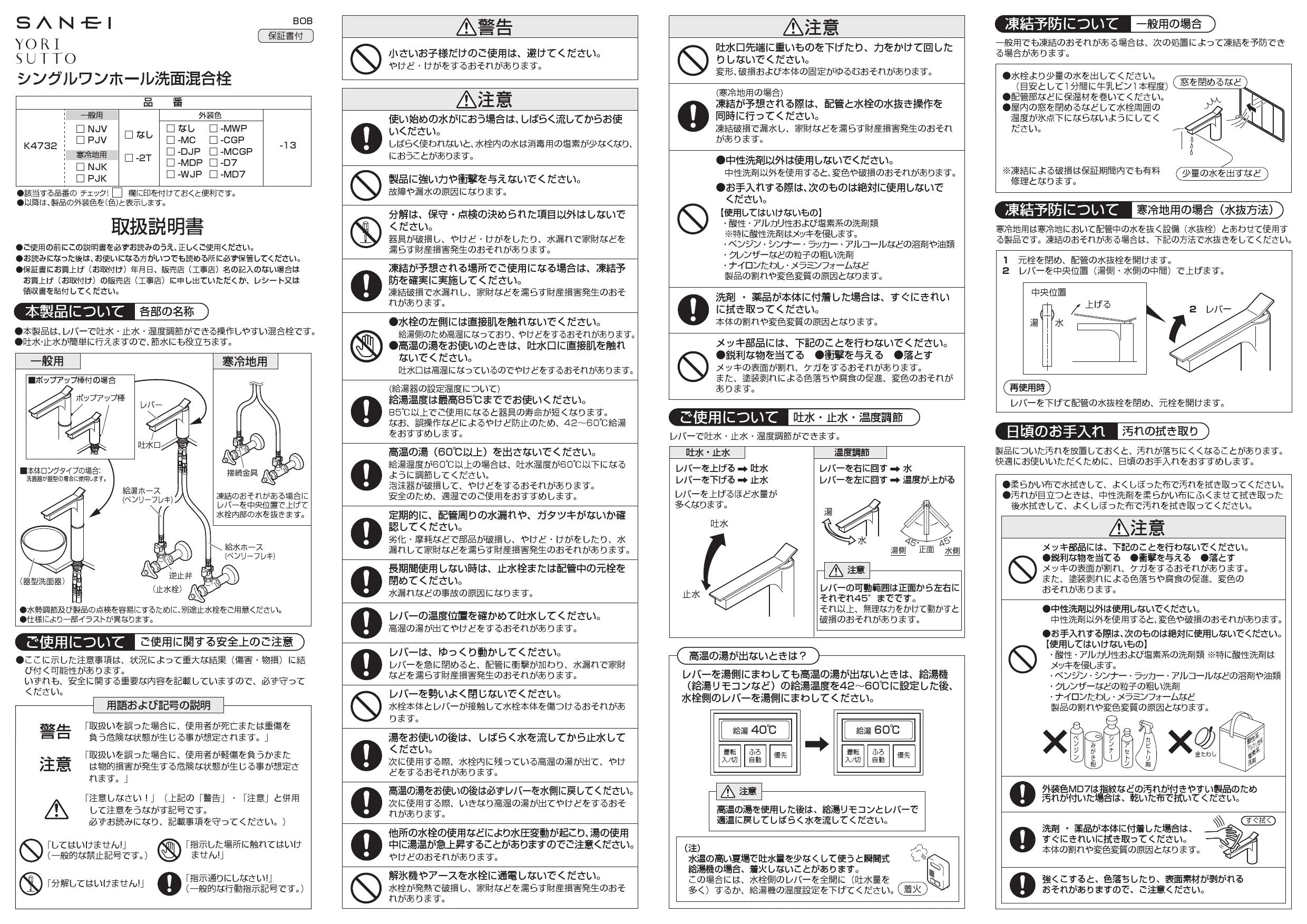SANEI K4732NJK-2T-DJP-13 取扱説明書 商品図面 分解図|SANEI