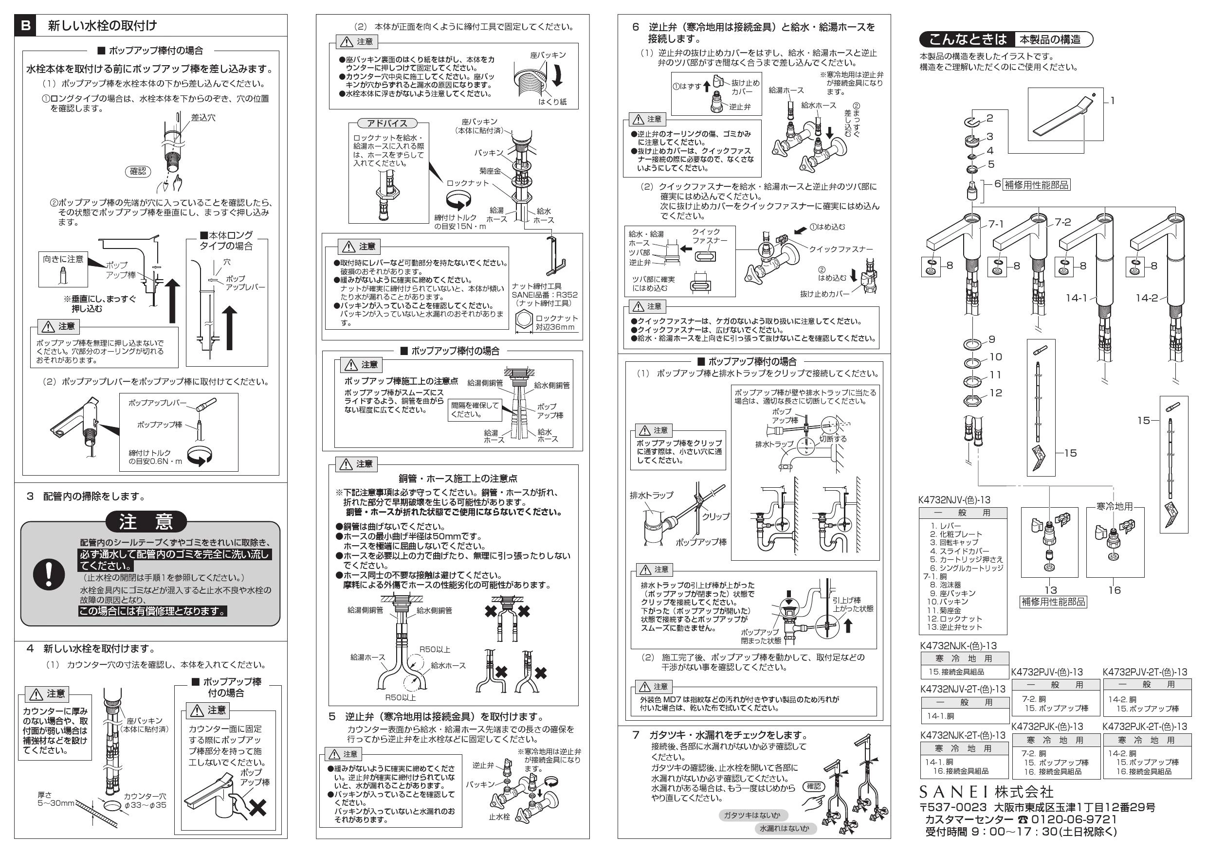 SANEI K4732NJV-2T-MWP-13 取扱説明書 商品図面 分解図|SANEI