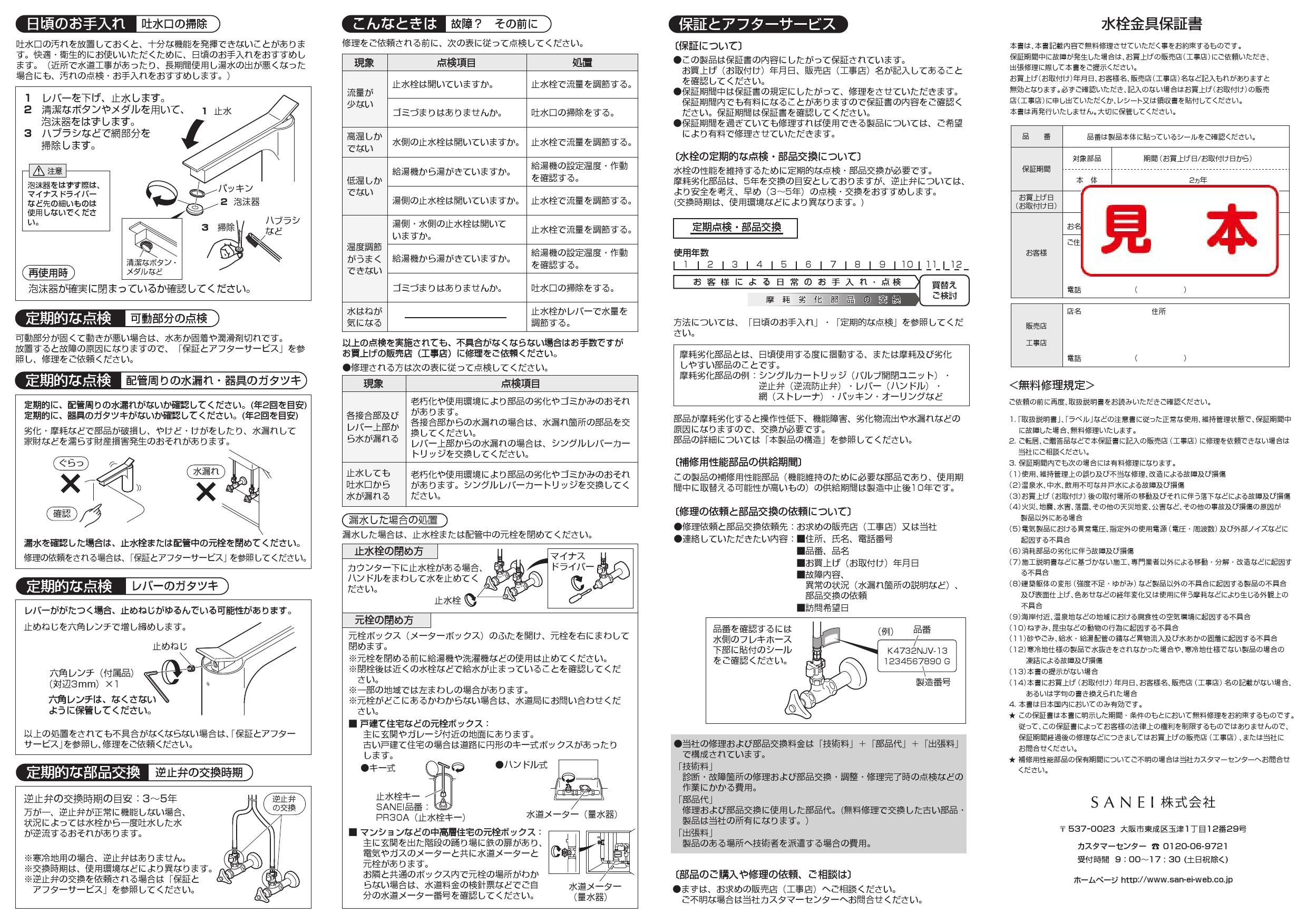 信用信用SANEI シングルワンホール洗面混合栓 K4732NJV-WJP-13 キッチン