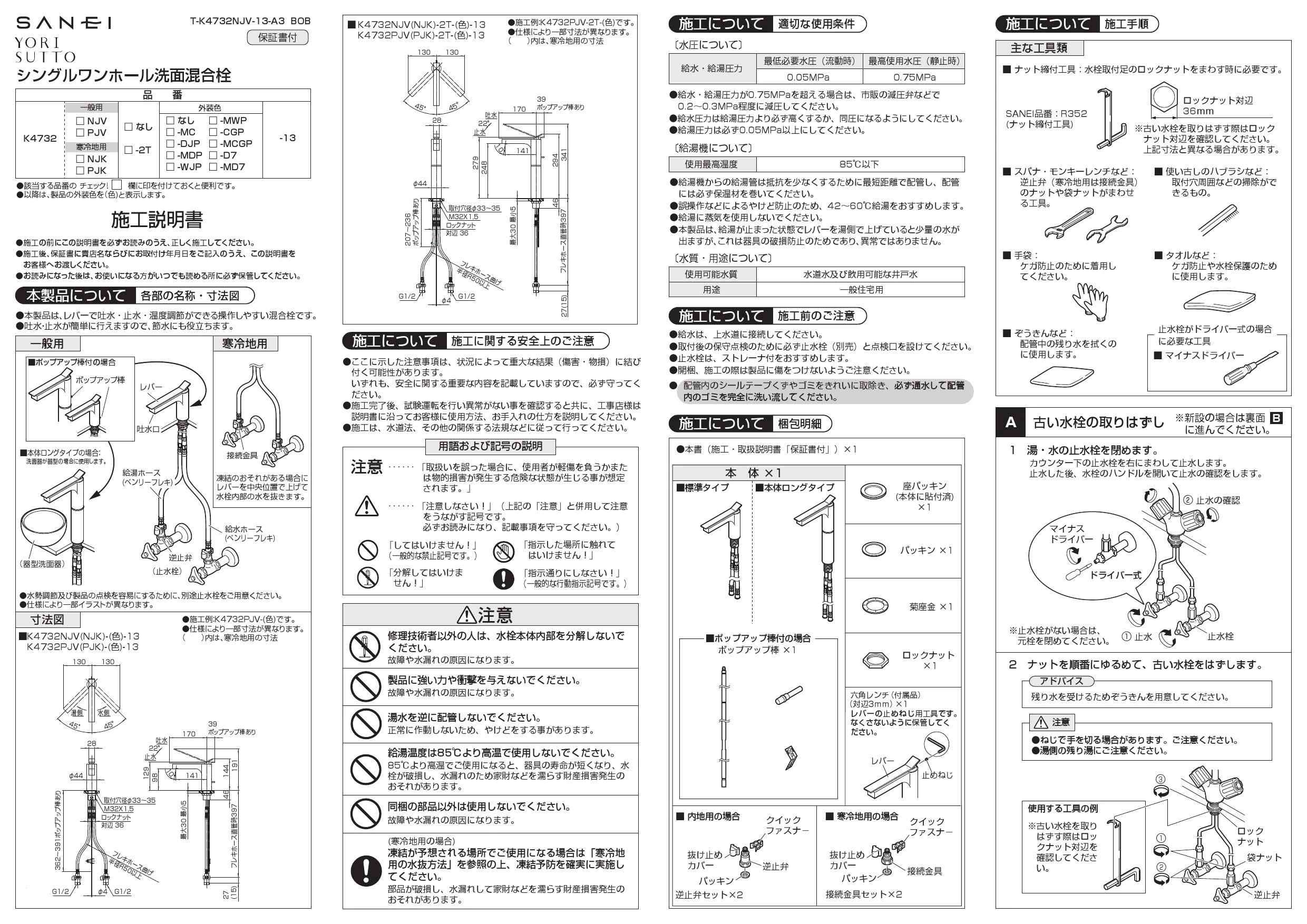 三栄水栓SANEI 混合栓 K4732NJV-MCGP-13 シングルワンホール洗面混合栓 逆流防止 - 5