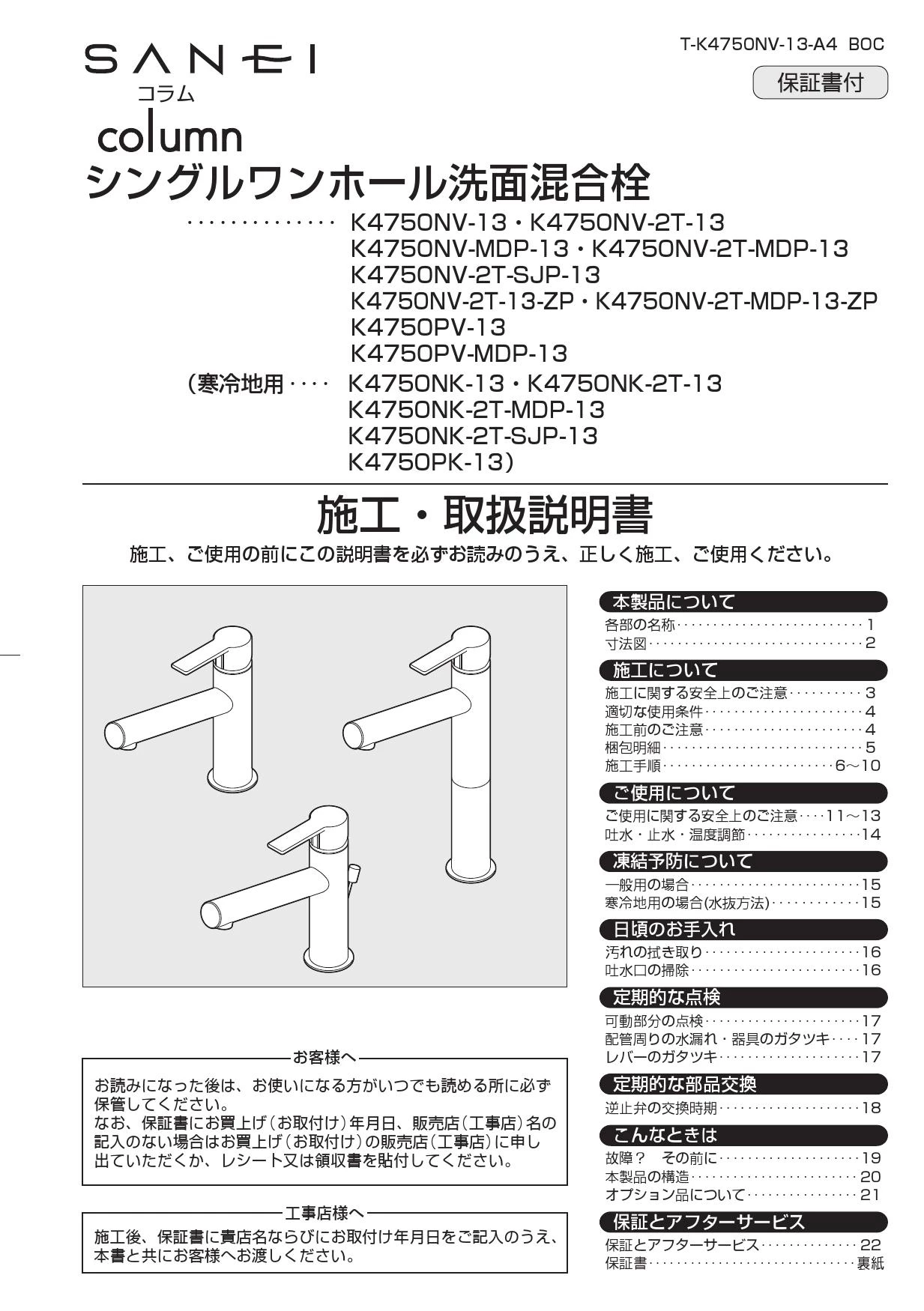 SANEI K4750NV-2T-SJP-13 取扱説明書 商品図面 分解図|SANEI