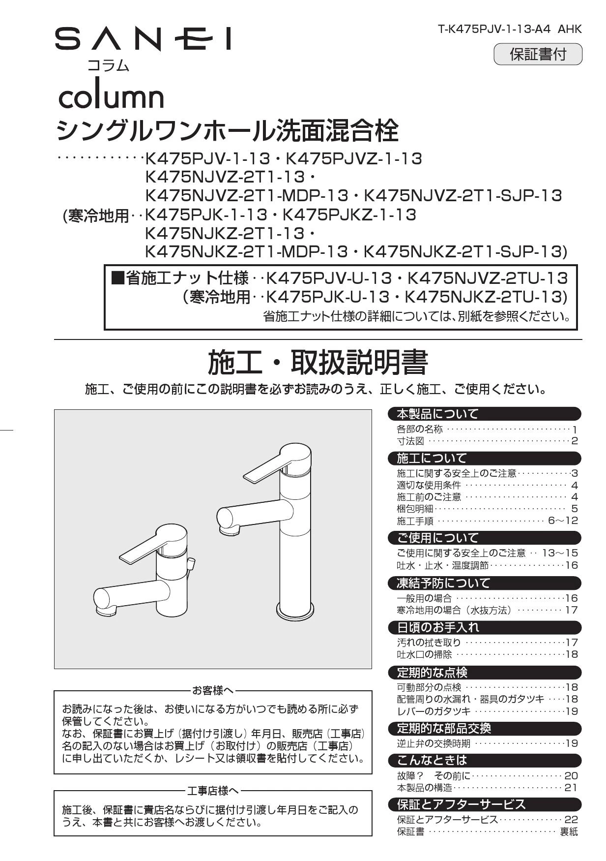 SANEI K475NJVZ-2T1-13取扱説明書 商品図面 分解図 | 通販 プロストア