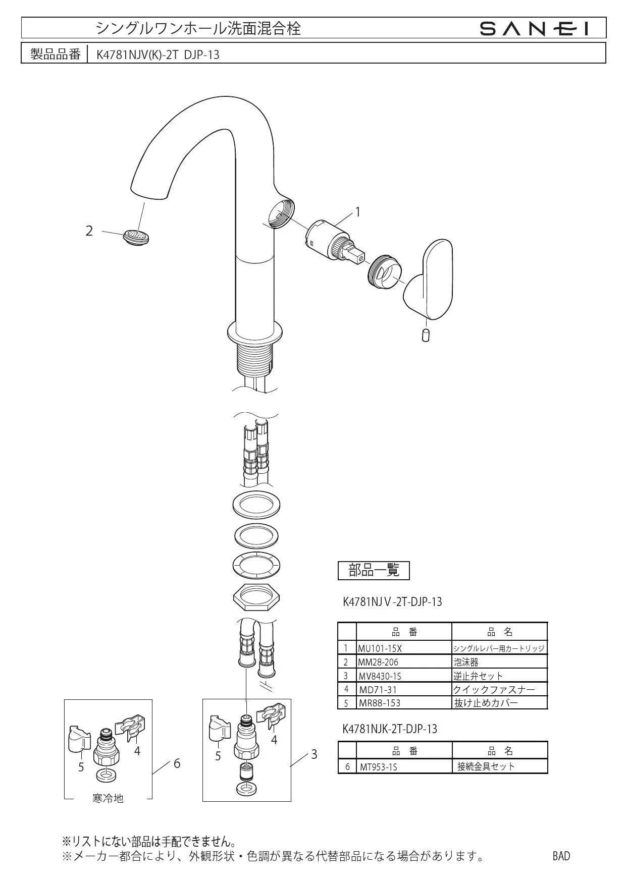 SANEI K4781NJK-2T-DJP-13 取扱説明書 商品図面 分解図|SANEI