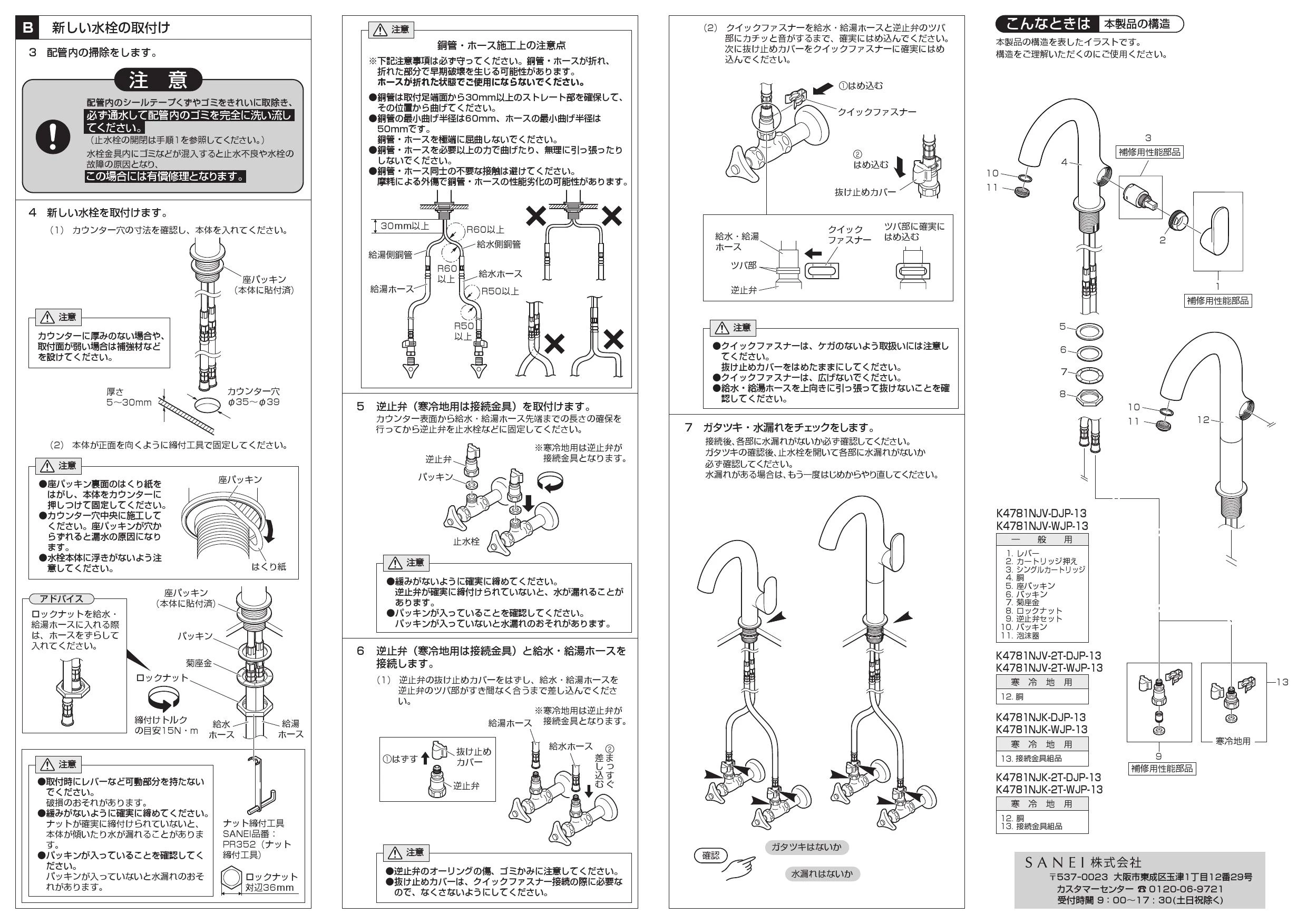 SANEI K4781NJK-2T-DJP-13 取扱説明書 商品図面 分解図|SANEI