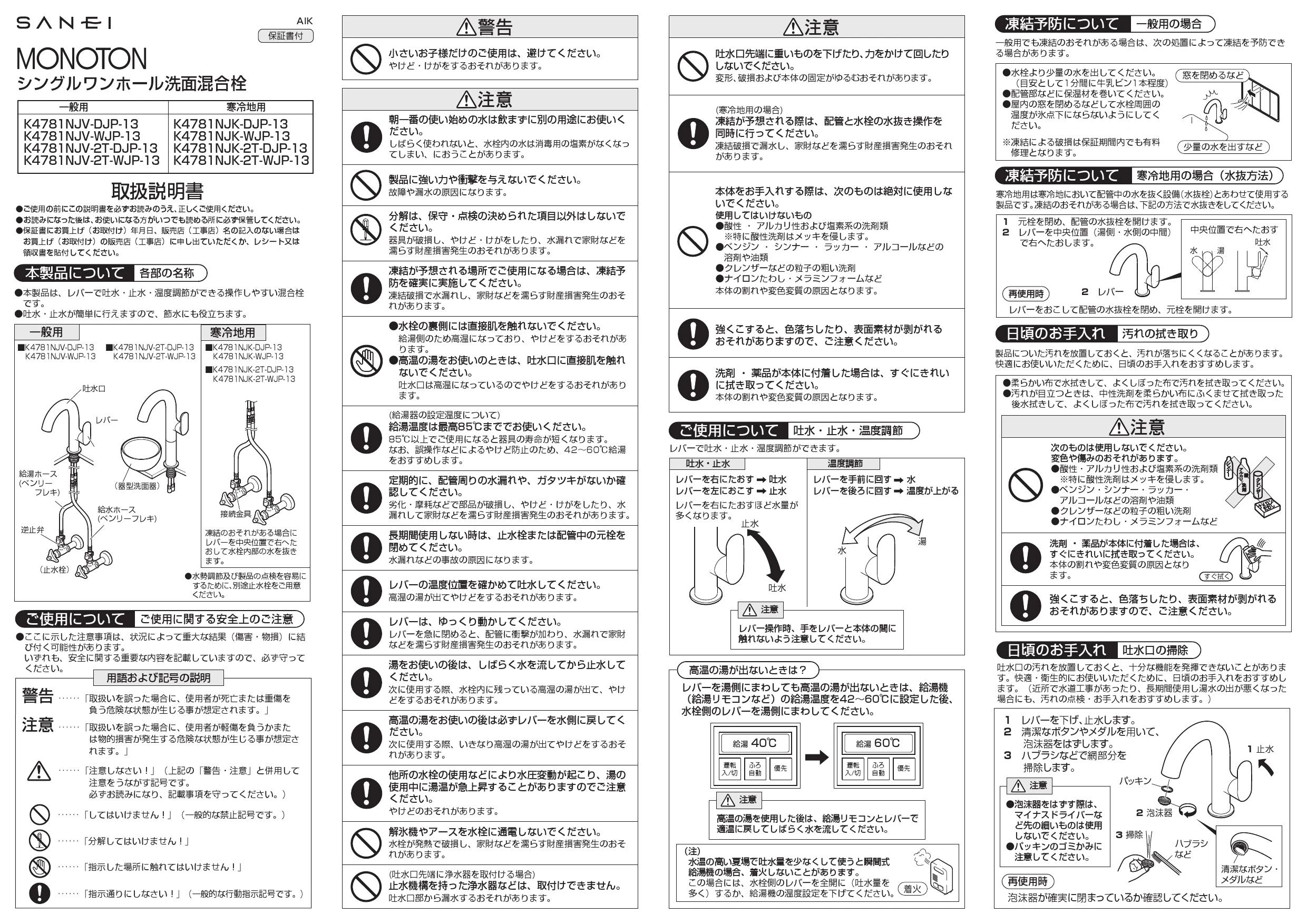 SANEI K4781NJK-2T-DJP-13 取扱説明書 商品図面 分解図|SANEI