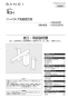 SANEI K55300PK-JW-13 取扱説明書 商品図面 分解図 ツーバルブ洗面混合栓 取扱説明書1