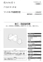 SANEI K5580P-13 取扱説明書 商品図面 分解図 ツーバルブ洗面混合栓 取扱説明書1