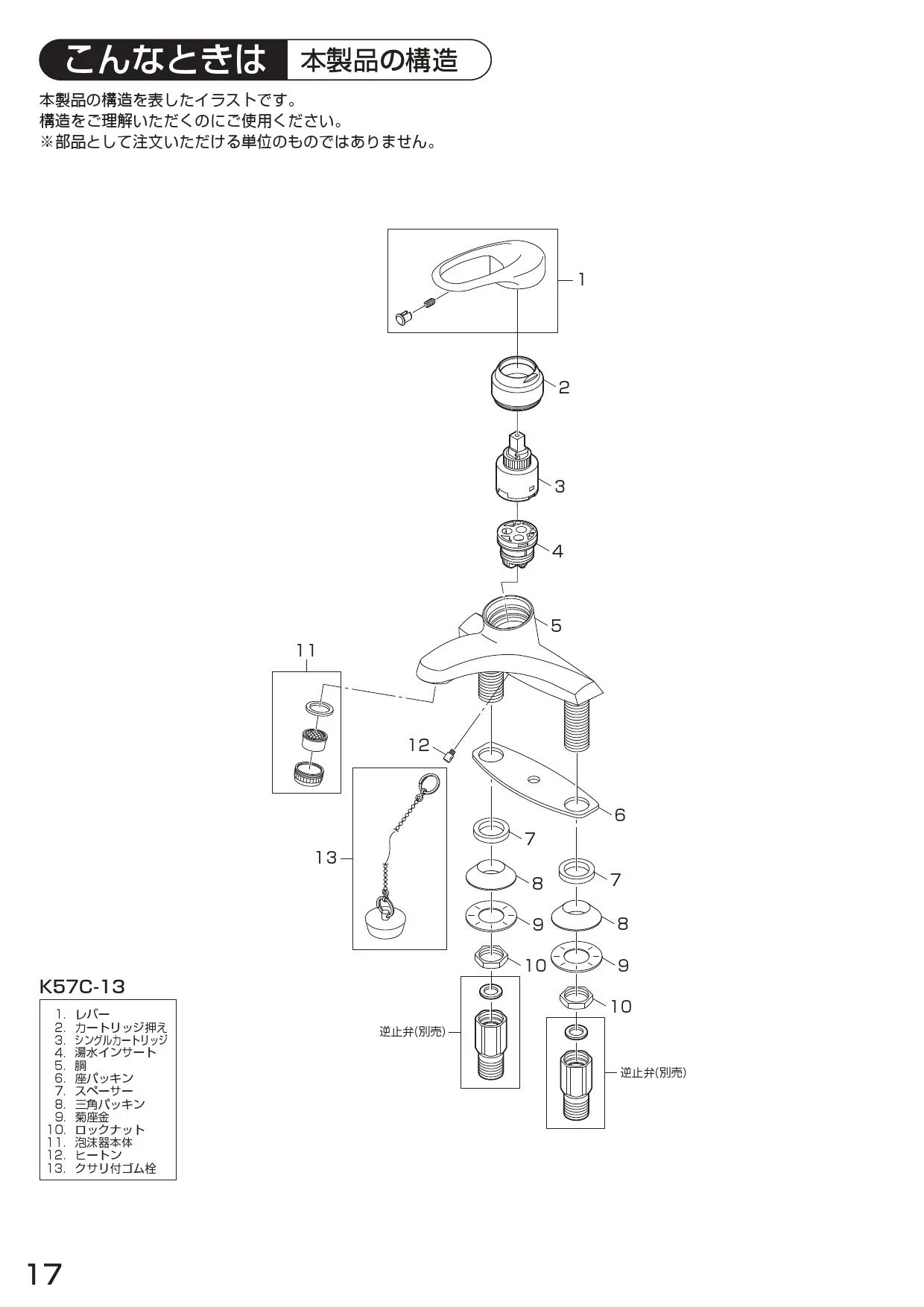 SANEI K57C-13 取扱説明書 商品図面 分解図|SANEI 2ホール混合栓 SANEI K57C-13 取扱説明書 商品図面 分解図|SANEI 2ホール混合栓