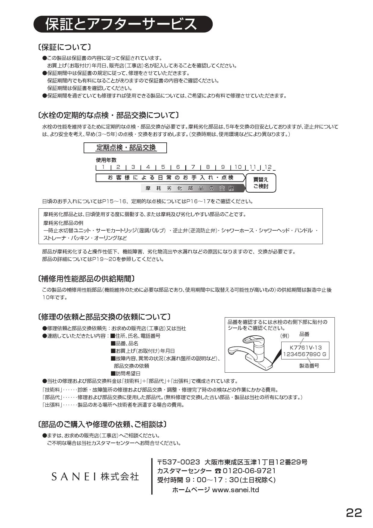 SANEI K676K-13 取扱説明書 商品図面 分解図|SANEI 台付混合栓の SANEI K676K-13 取扱説明書 商品図面 分解図|SANEI 台付混合栓の