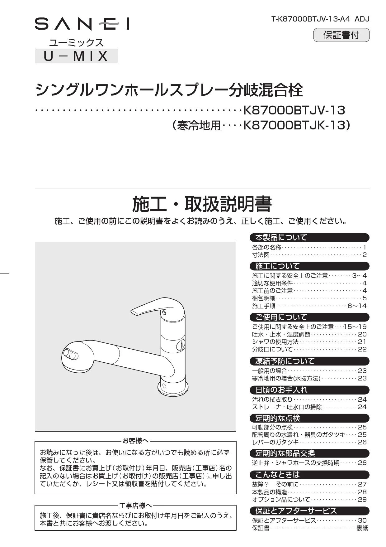 SANEI K27CM-13 取扱説明書 商品図面 分解図|SANEI 壁付混合栓の