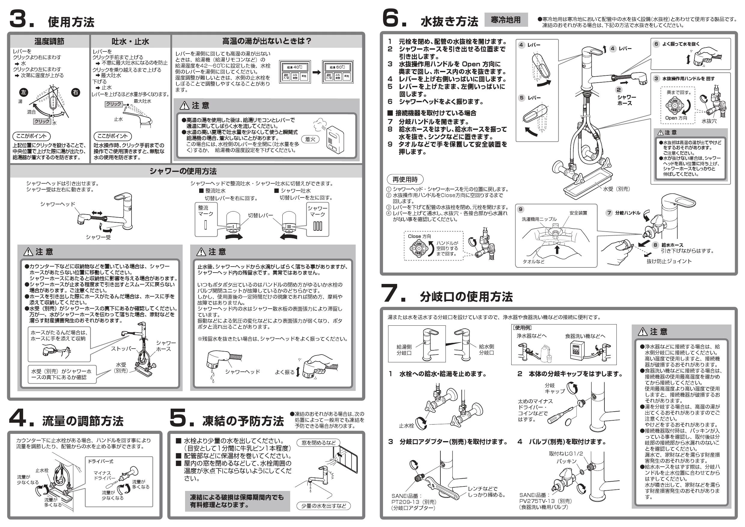 SANEI K87101EBJK-13 取扱説明書 商品図面 分解図|SANEI 分岐 SANEI K87101EBJK-13 取扱説明書 商品図面 分解図|SANEI 分岐
