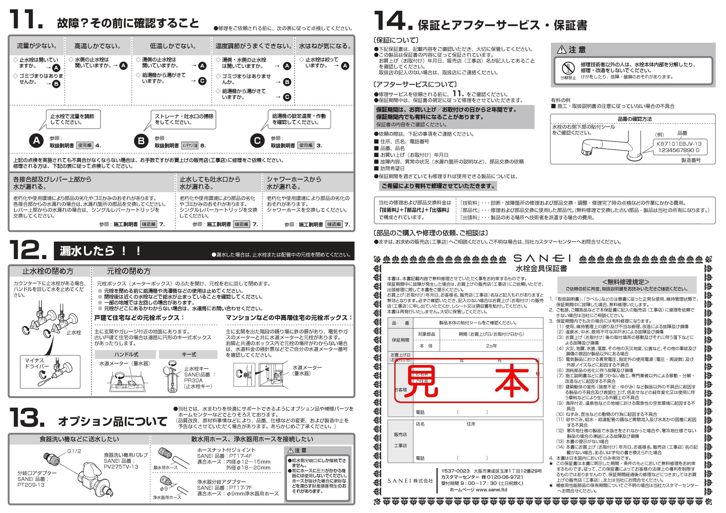 SANEI K87101EBJK-13 取扱説明書 商品図面 分解図|SANEI 分岐